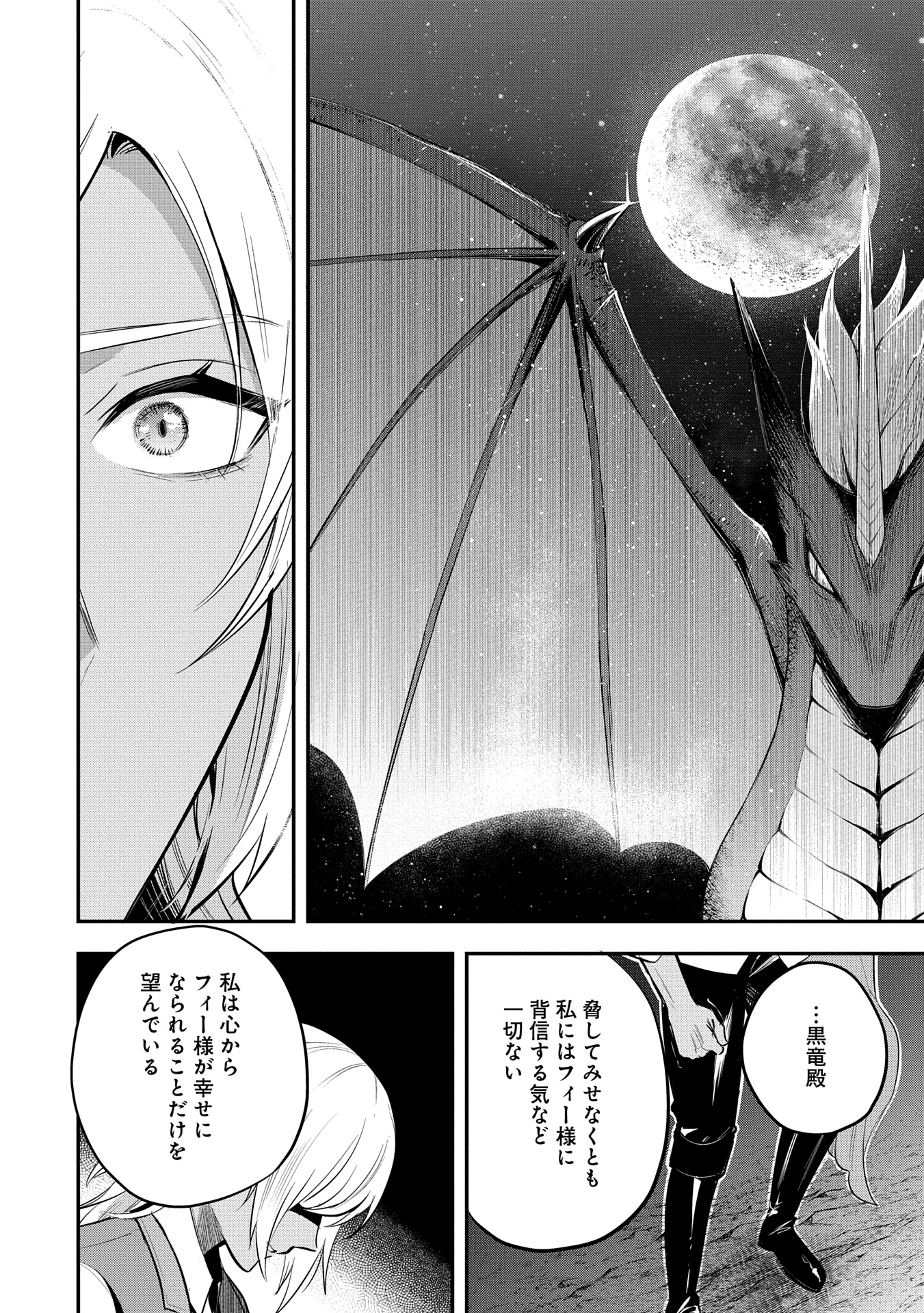Tensei Shita Daiseijo wa, Seijo de Aru Koto wo Hitakakusu: A Tale of The Great Saint Chapter 48 4ページ