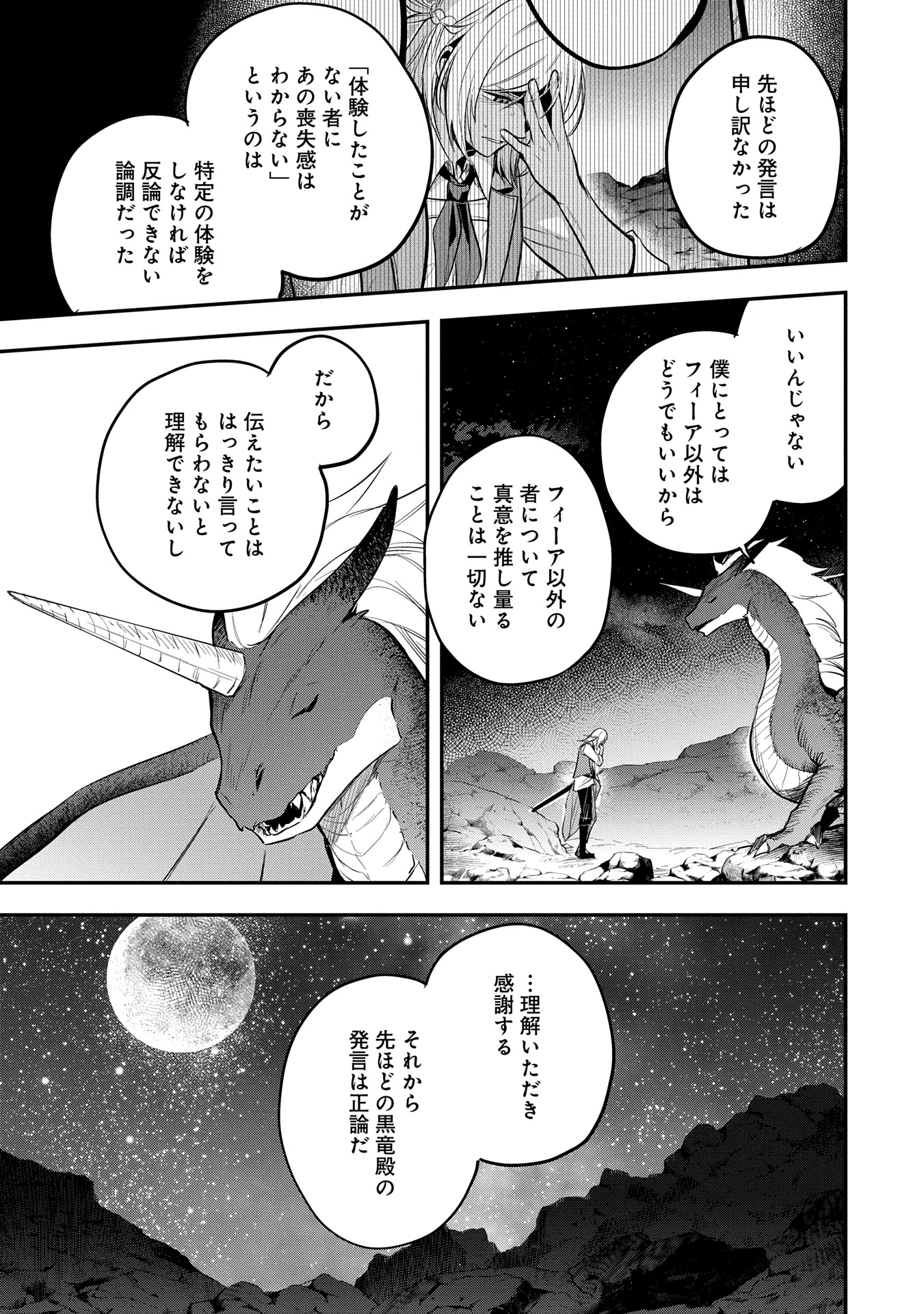 Tensei Shita Daiseijo wa, Seijo de Aru Koto wo Hitakakusu: A Tale of The Great Saint Chapter 48 5ページ