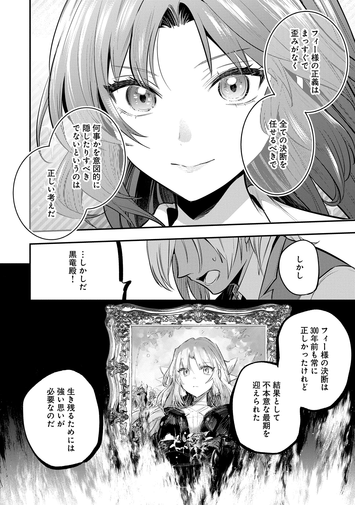 Tensei Shita Daiseijo wa, Seijo de Aru Koto wo Hitakakusu: A Tale of The Great Saint Chapter 48 6ページ