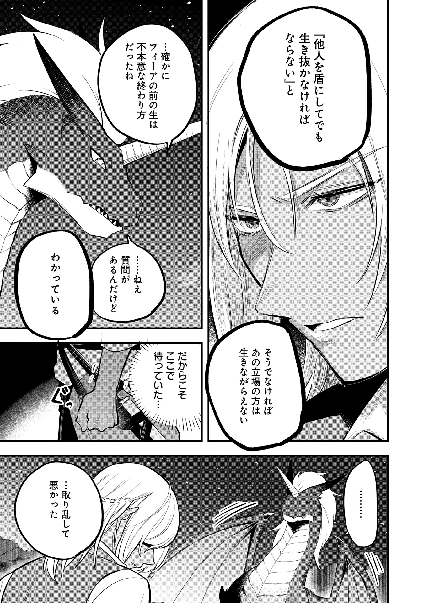 Tensei Shita Daiseijo wa, Seijo de Aru Koto wo Hitakakusu: A Tale of The Great Saint Chapter 48 7ページ
