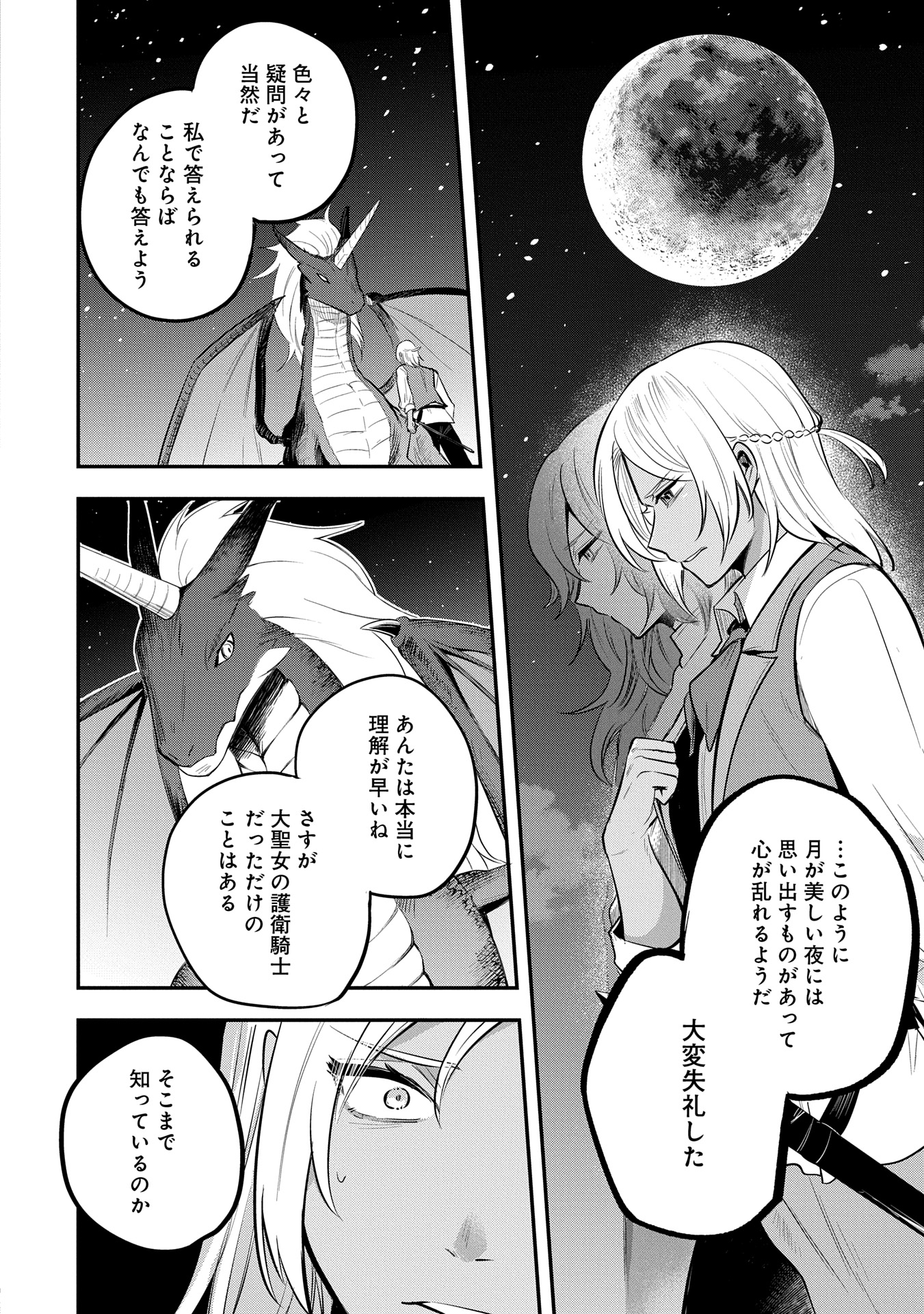 Tensei Shita Daiseijo wa, Seijo de Aru Koto wo Hitakakusu: A Tale of The Great Saint Chapter 48 8ページ