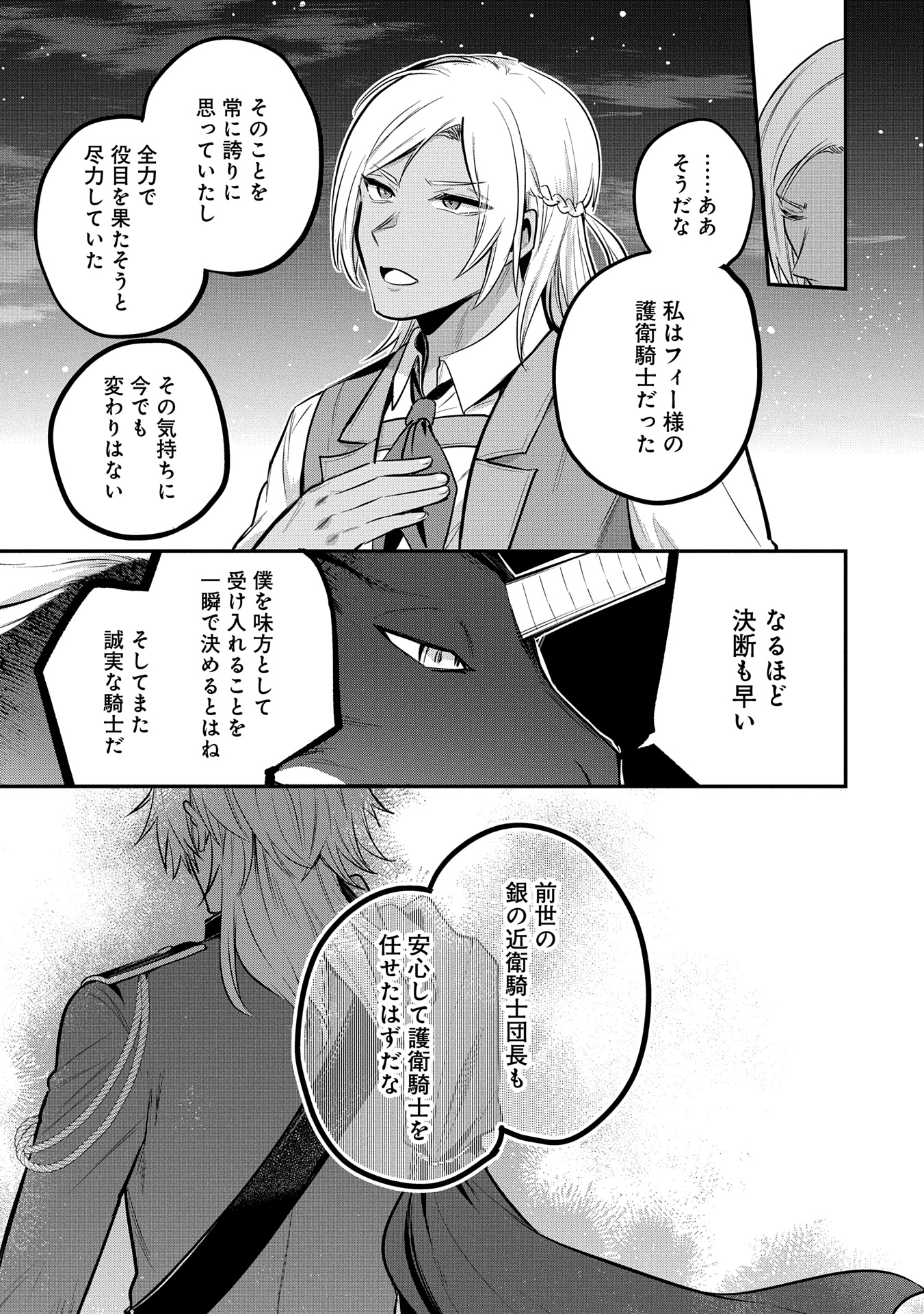 Tensei Shita Daiseijo wa, Seijo de Aru Koto wo Hitakakusu: A Tale of The Great Saint Chapter 48 9ページ
