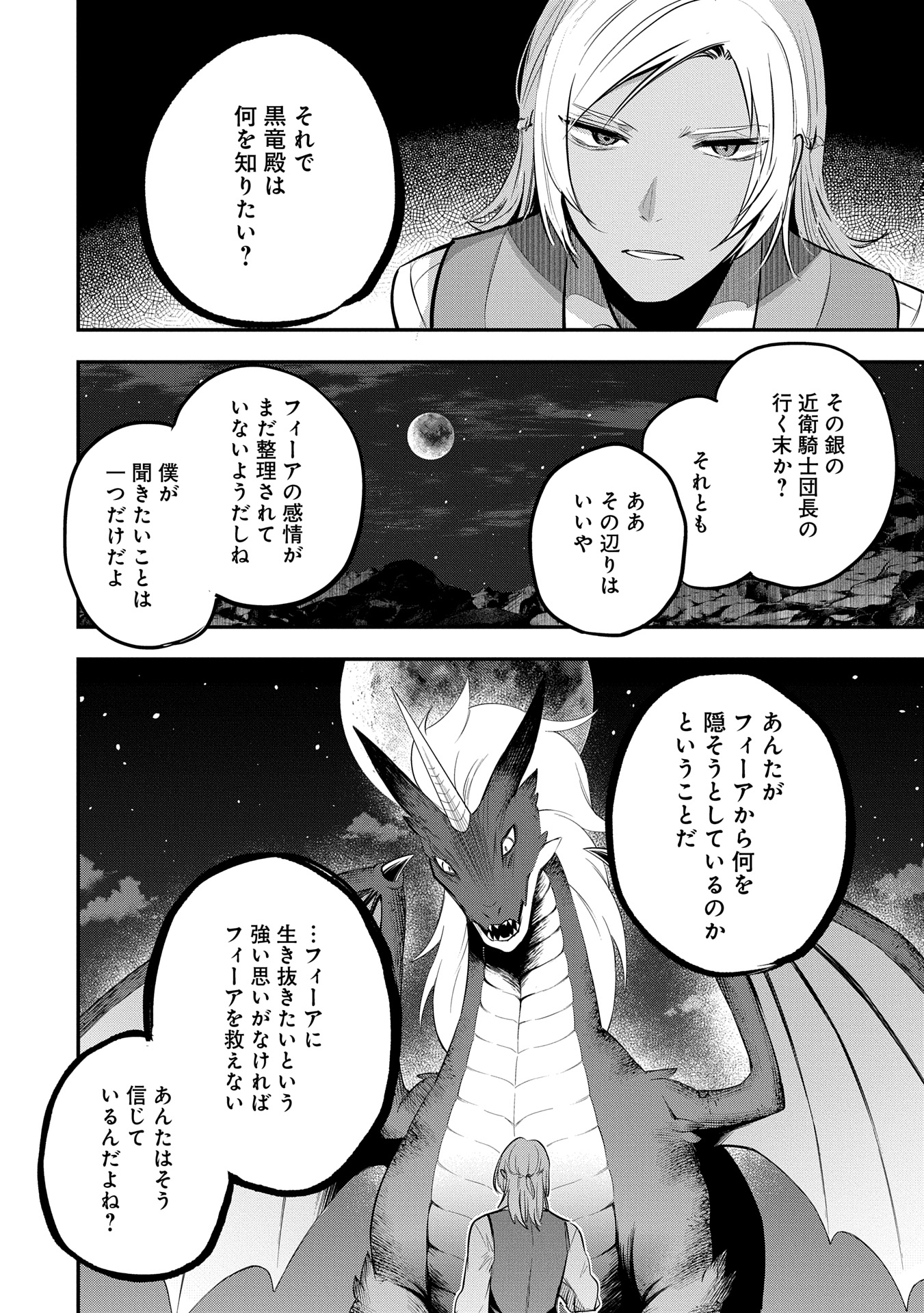 Tensei Shita Daiseijo wa, Seijo de Aru Koto wo Hitakakusu: A Tale of The Great Saint Chapter 48 10ページ