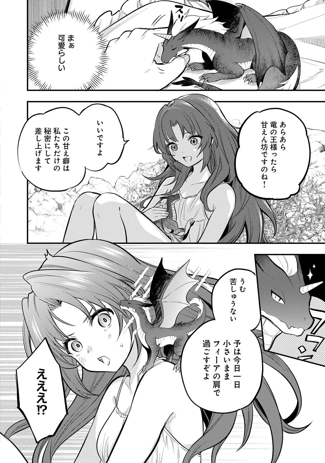 Tensei Shita Daiseijo wa, Seijo de Aru Koto wo Hitakakusu: A Tale of The Great Saint Chapter 49 2ページ
