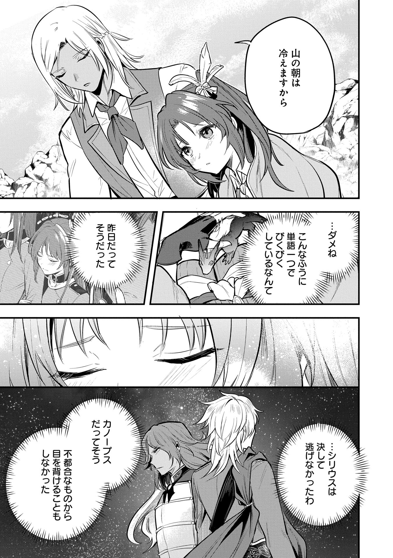 Tensei Shita Daiseijo wa, Seijo de Aru Koto wo Hitakakusu: A Tale of The Great Saint Chapter 49 11ページ