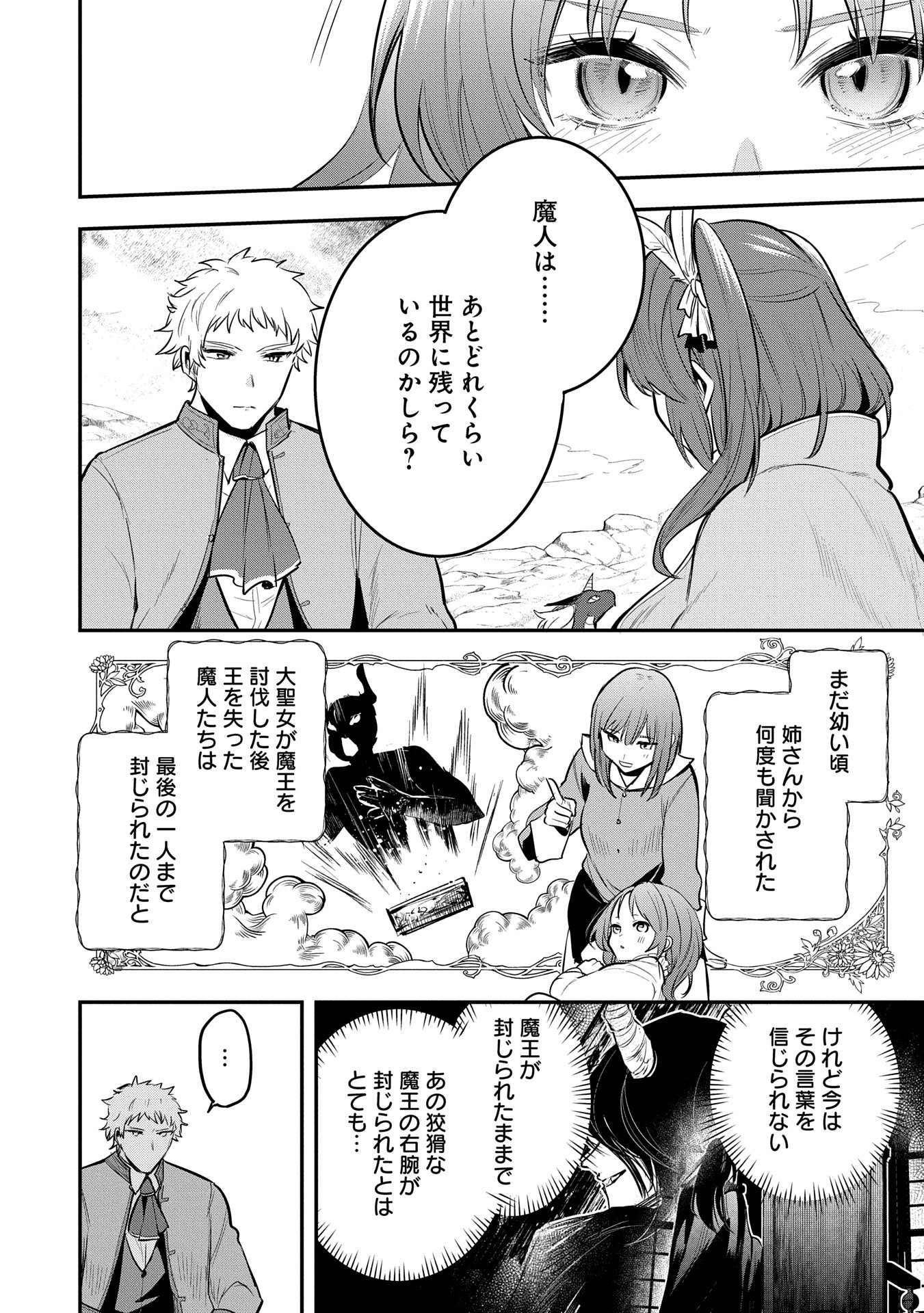 Tensei Shita Daiseijo wa, Seijo de Aru Koto wo Hitakakusu: A Tale of The Great Saint Chapter 49 12ページ