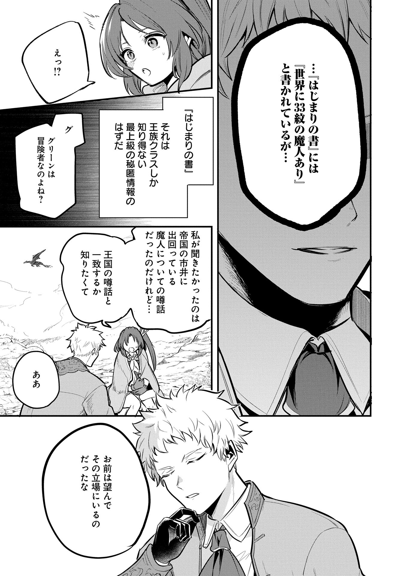 Tensei Shita Daiseijo wa, Seijo de Aru Koto wo Hitakakusu: A Tale of The Great Saint Chapter 49 13ページ
