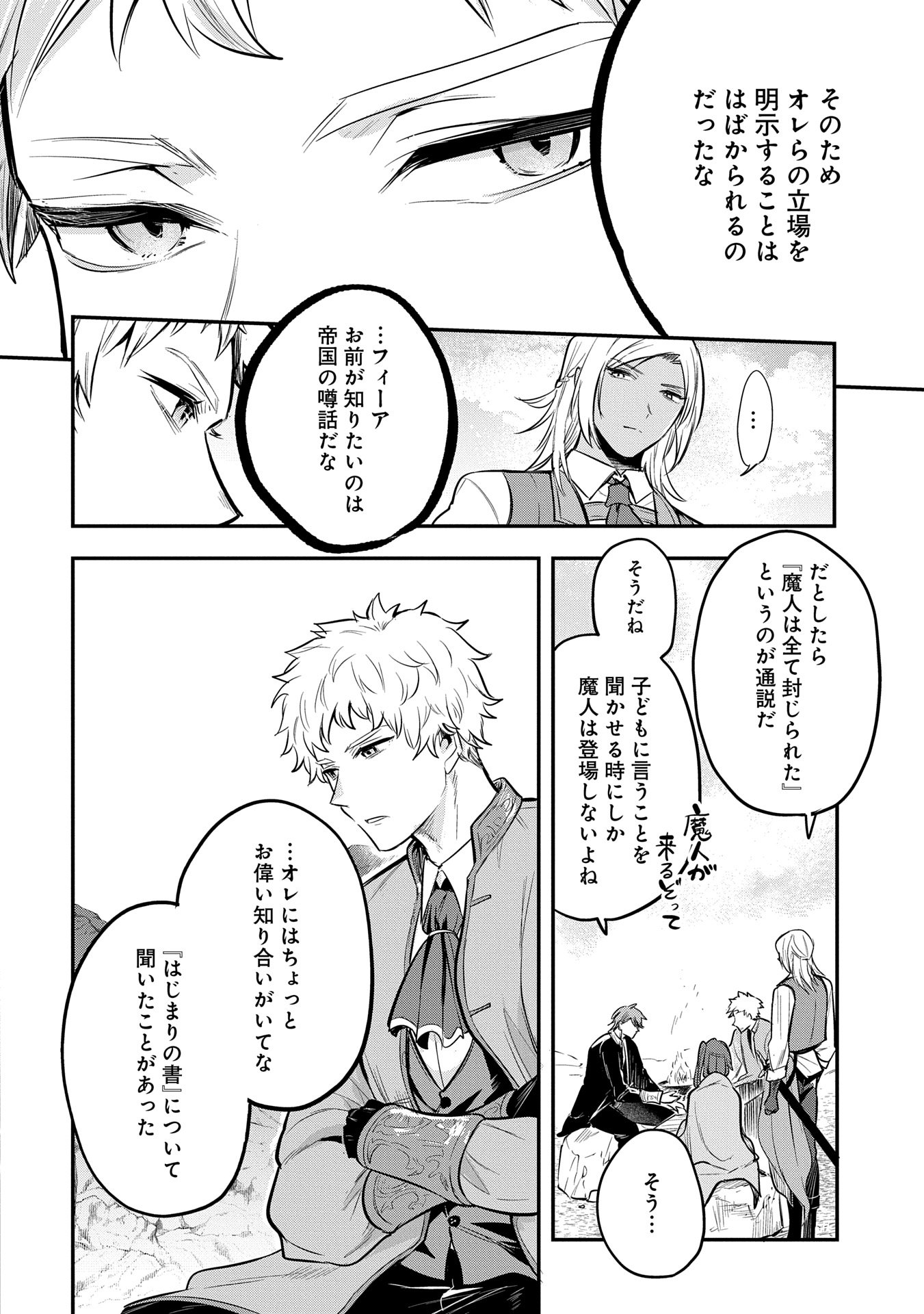 Tensei Shita Daiseijo wa, Seijo de Aru Koto wo Hitakakusu: A Tale of The Great Saint Chapter 49 14ページ