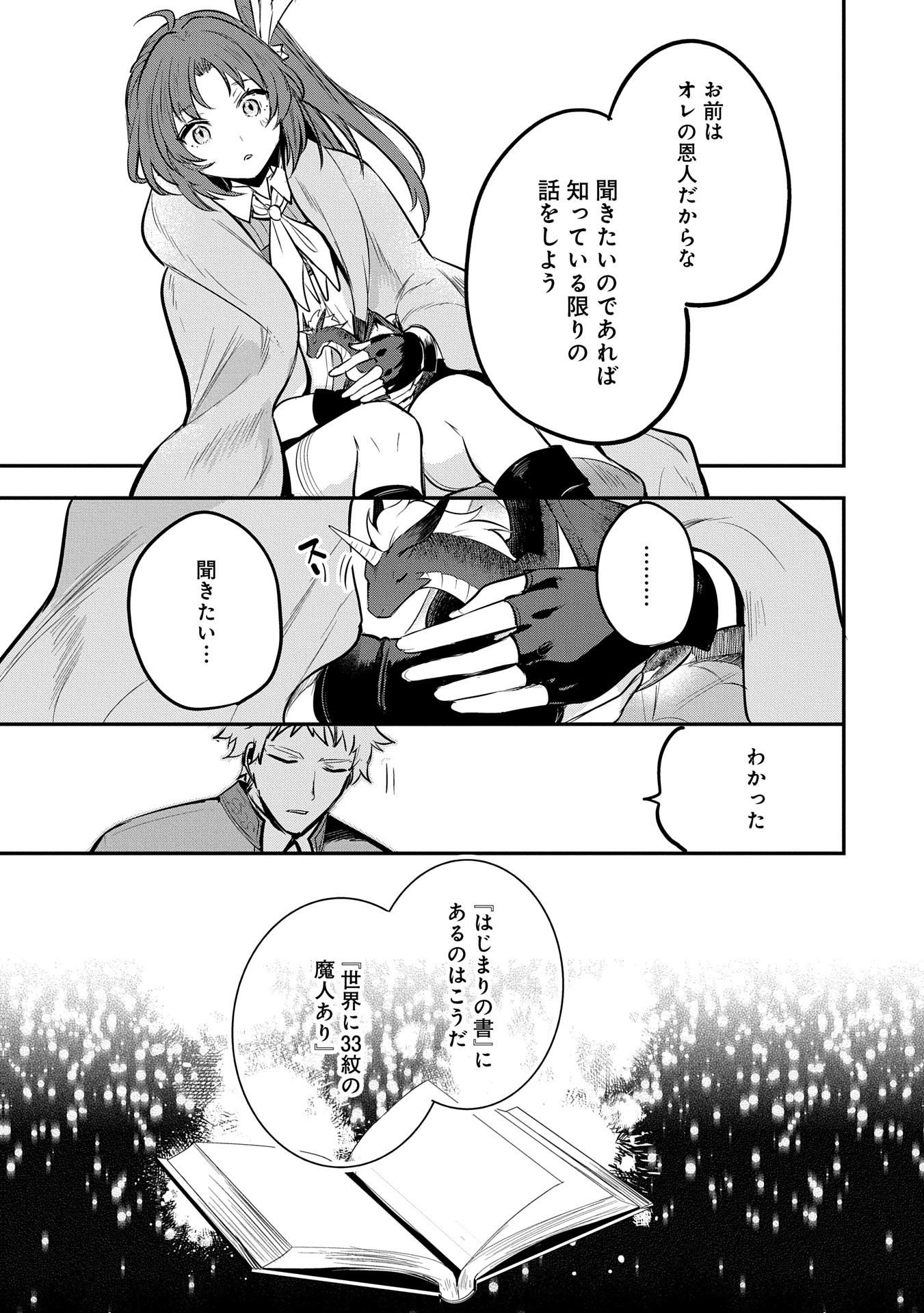Tensei Shita Daiseijo wa, Seijo de Aru Koto wo Hitakakusu: A Tale of The Great Saint Chapter 49 15ページ