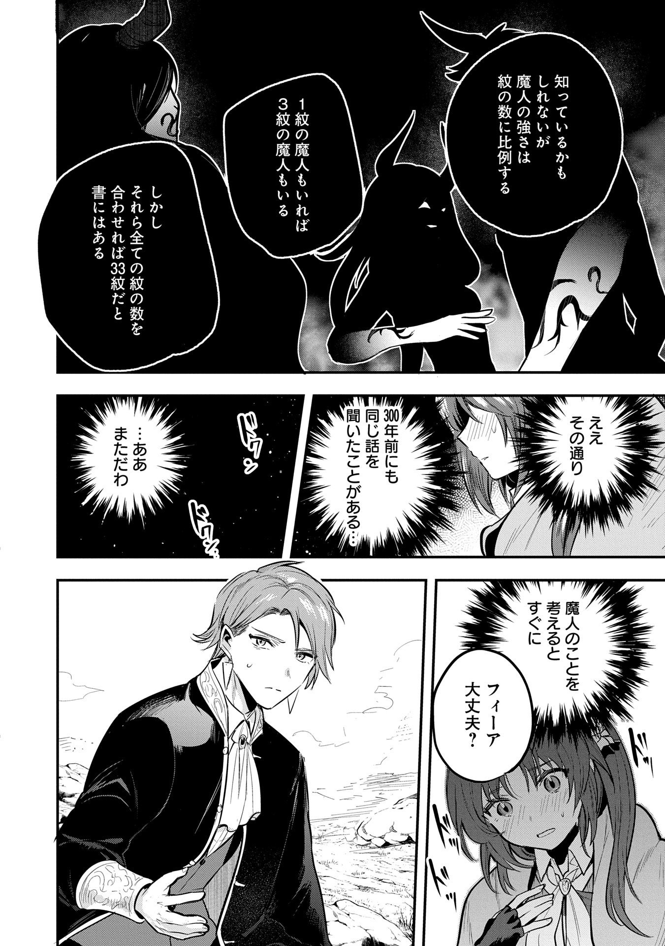 Tensei Shita Daiseijo wa, Seijo de Aru Koto wo Hitakakusu: A Tale of The Great Saint Chapter 49 16ページ