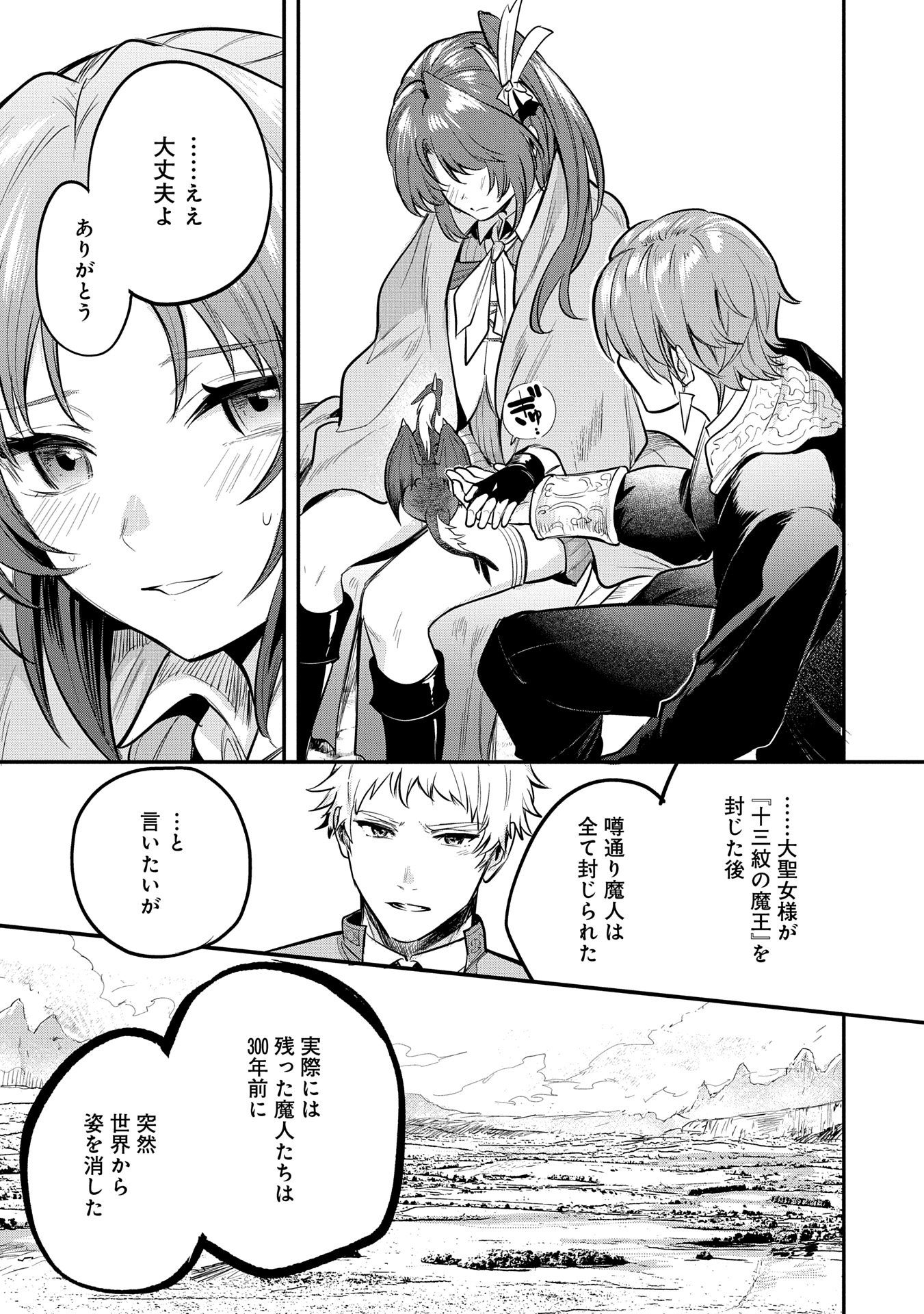 Tensei Shita Daiseijo wa, Seijo de Aru Koto wo Hitakakusu: A Tale of The Great Saint Chapter 49 17ページ