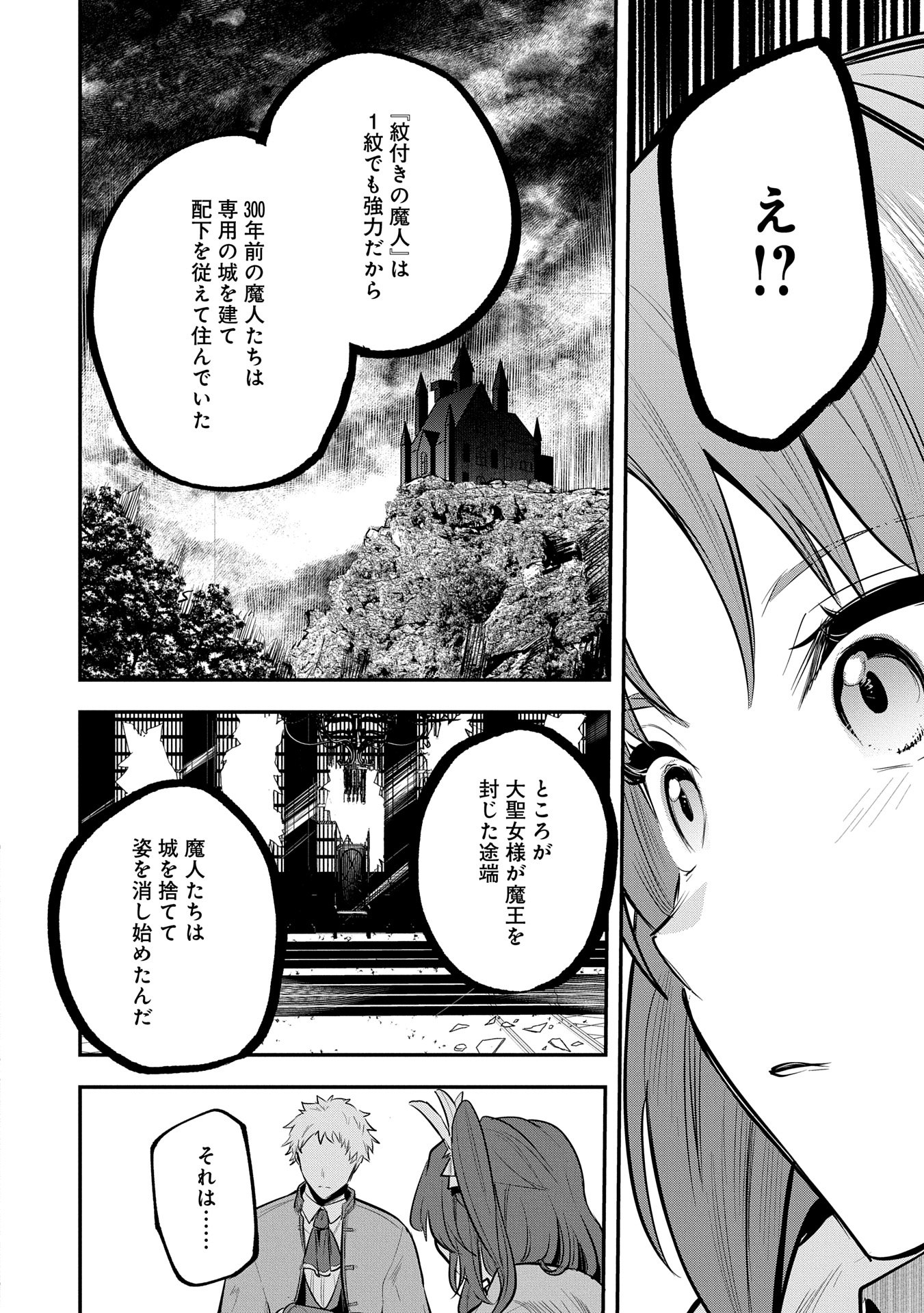 Tensei Shita Daiseijo wa, Seijo de Aru Koto wo Hitakakusu: A Tale of The Great Saint Chapter 49 18ページ