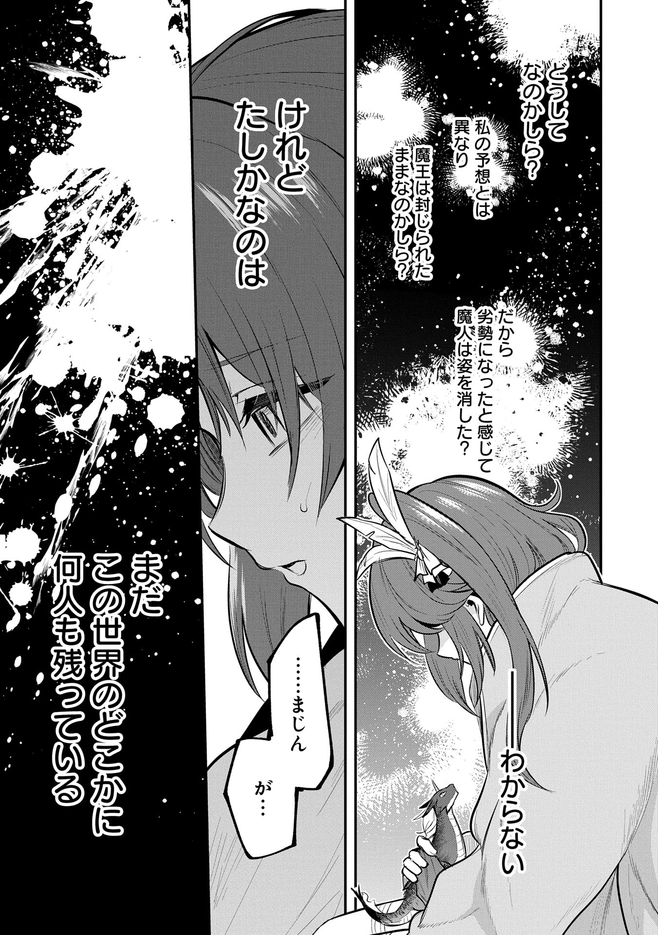 Tensei Shita Daiseijo wa, Seijo de Aru Koto wo Hitakakusu: A Tale of The Great Saint Chapter 49 19ページ