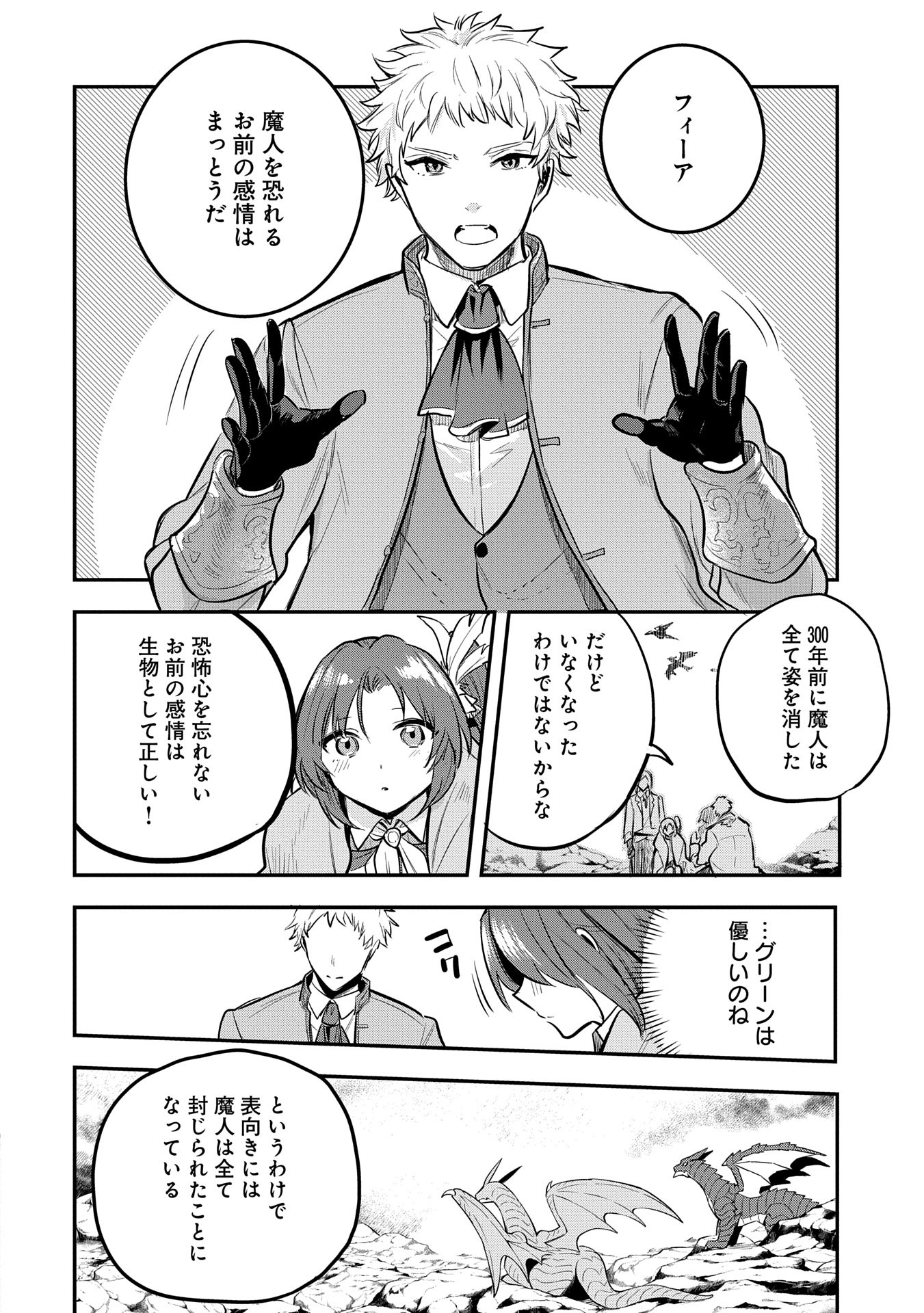 Tensei Shita Daiseijo wa, Seijo de Aru Koto wo Hitakakusu: A Tale of The Great Saint Chapter 49 20ページ