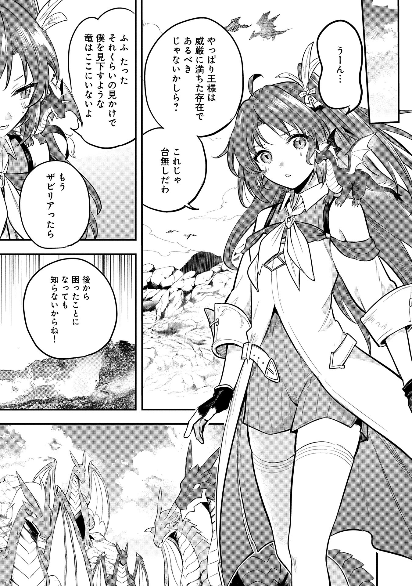 Tensei Shita Daiseijo wa, Seijo de Aru Koto wo Hitakakusu: A Tale of The Great Saint Chapter 49 3ページ