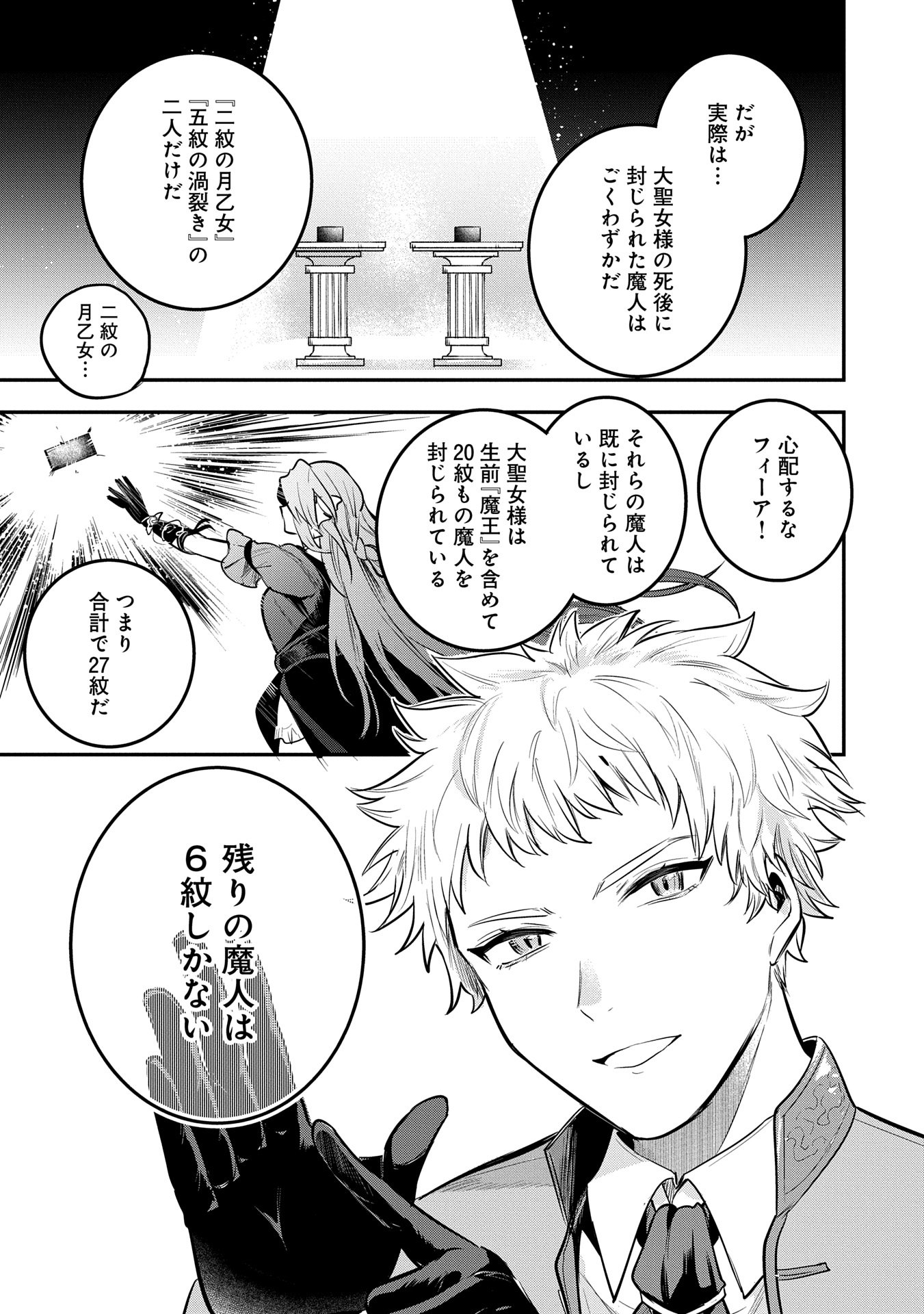 Tensei Shita Daiseijo wa, Seijo de Aru Koto wo Hitakakusu: A Tale of The Great Saint Chapter 49 21ページ