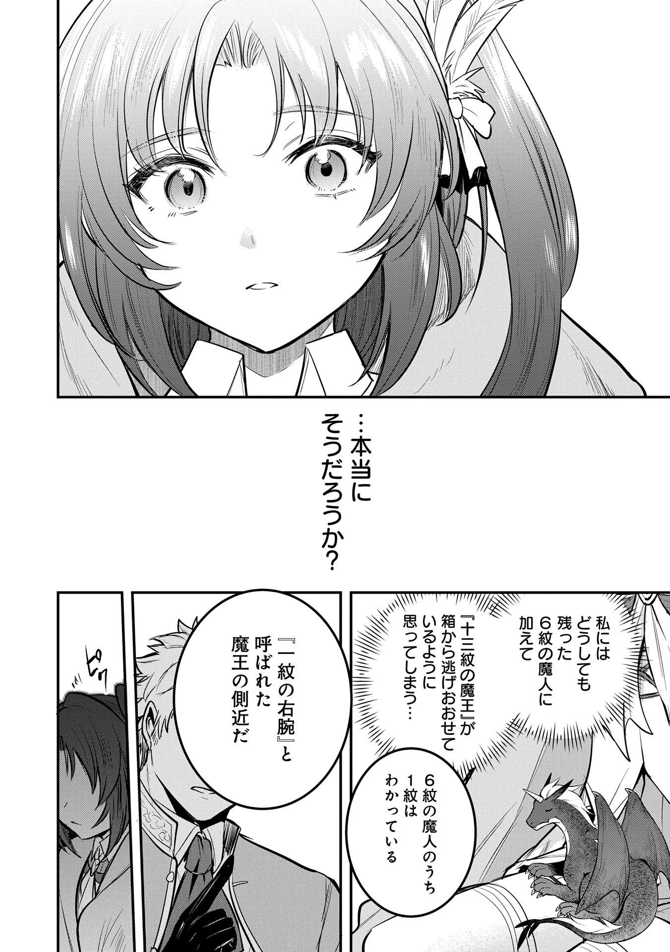 Tensei Shita Daiseijo wa, Seijo de Aru Koto wo Hitakakusu: A Tale of The Great Saint Chapter 49 22ページ