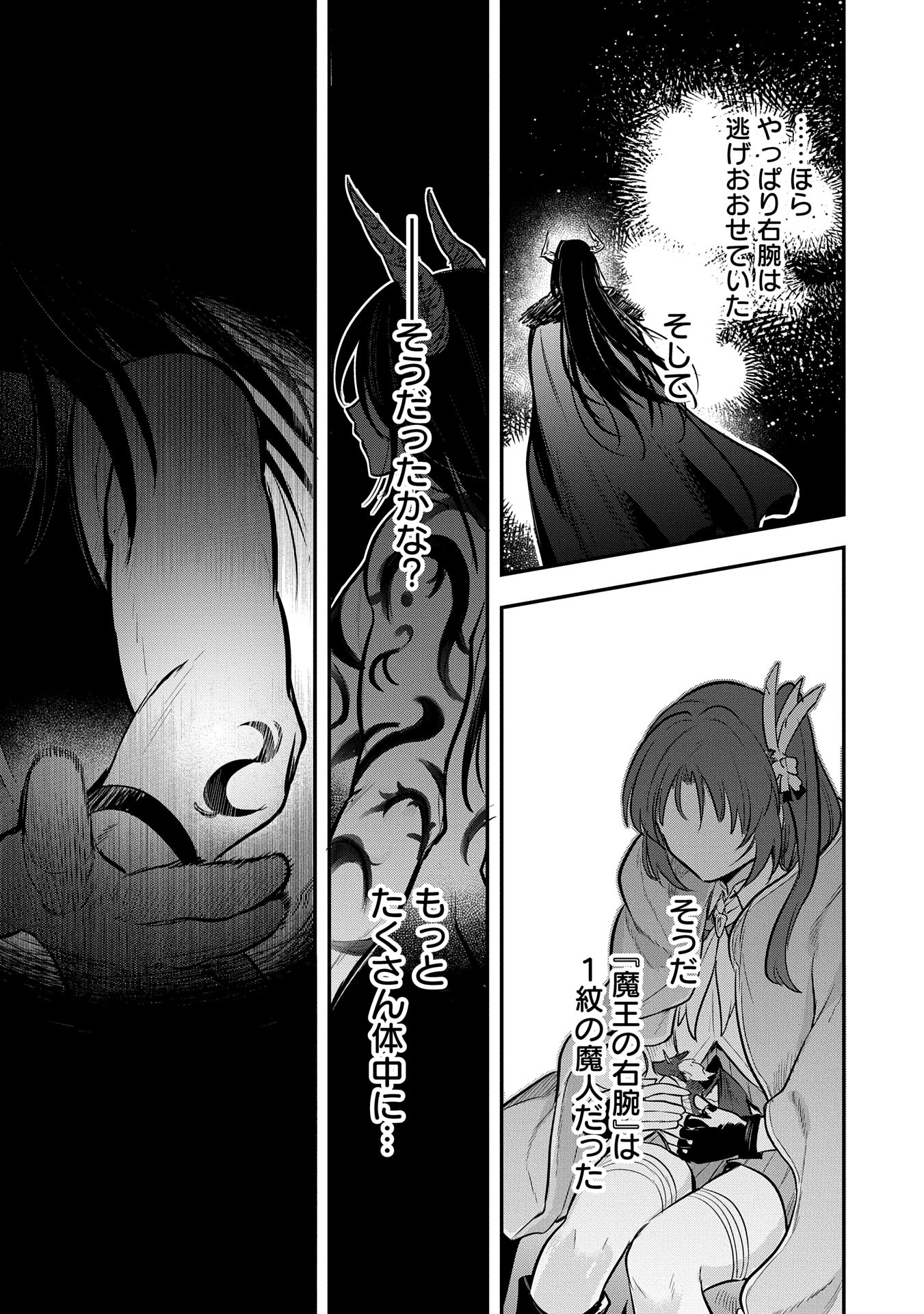 Tensei Shita Daiseijo wa, Seijo de Aru Koto wo Hitakakusu: A Tale of The Great Saint Chapter 49 23ページ