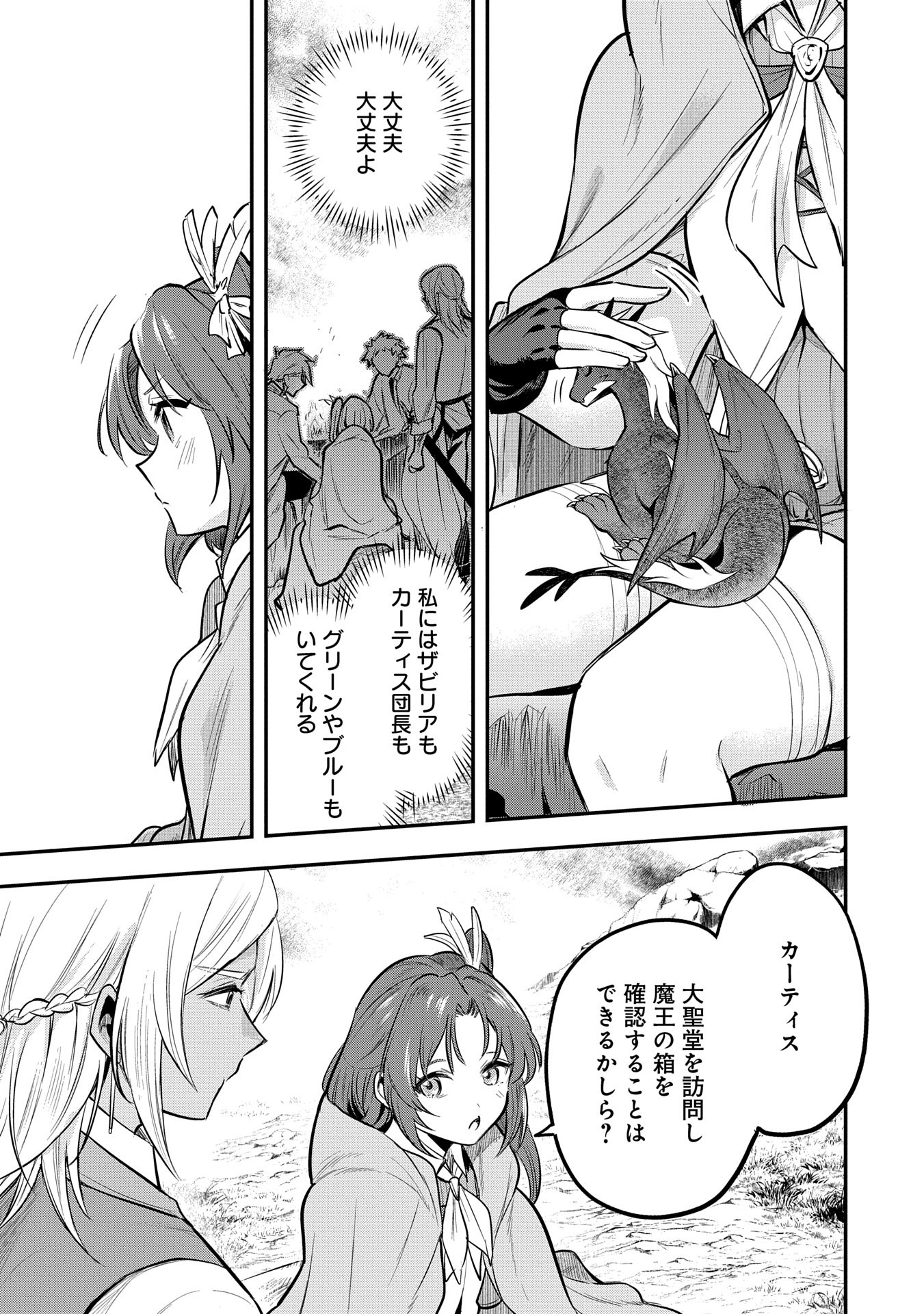 Tensei Shita Daiseijo wa, Seijo de Aru Koto wo Hitakakusu: A Tale of The Great Saint Chapter 49 25ページ