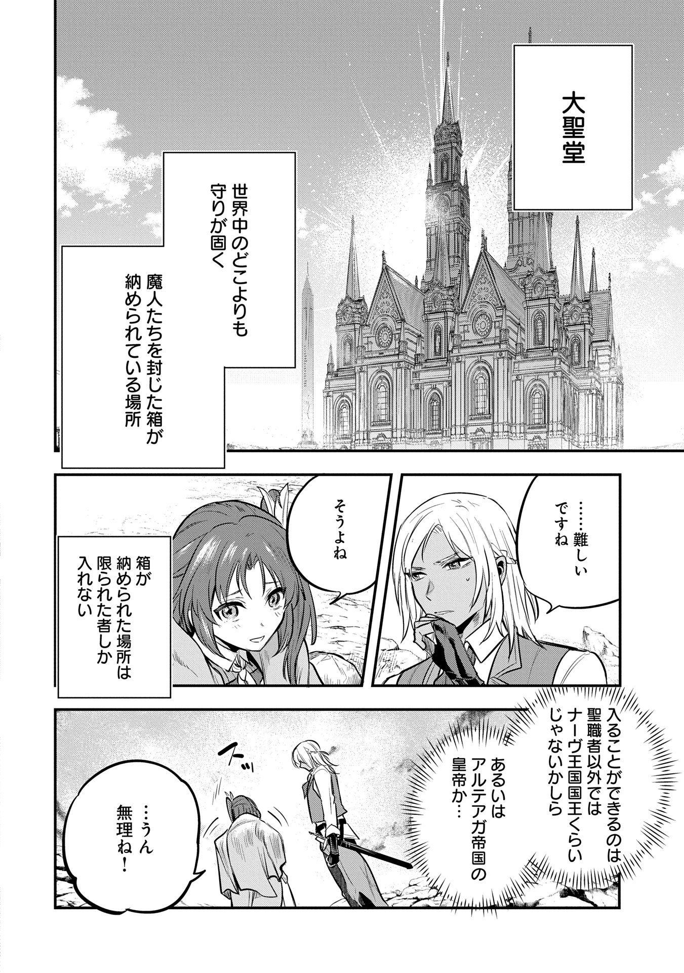 Tensei Shita Daiseijo wa, Seijo de Aru Koto wo Hitakakusu: A Tale of The Great Saint Chapter 49 26ページ