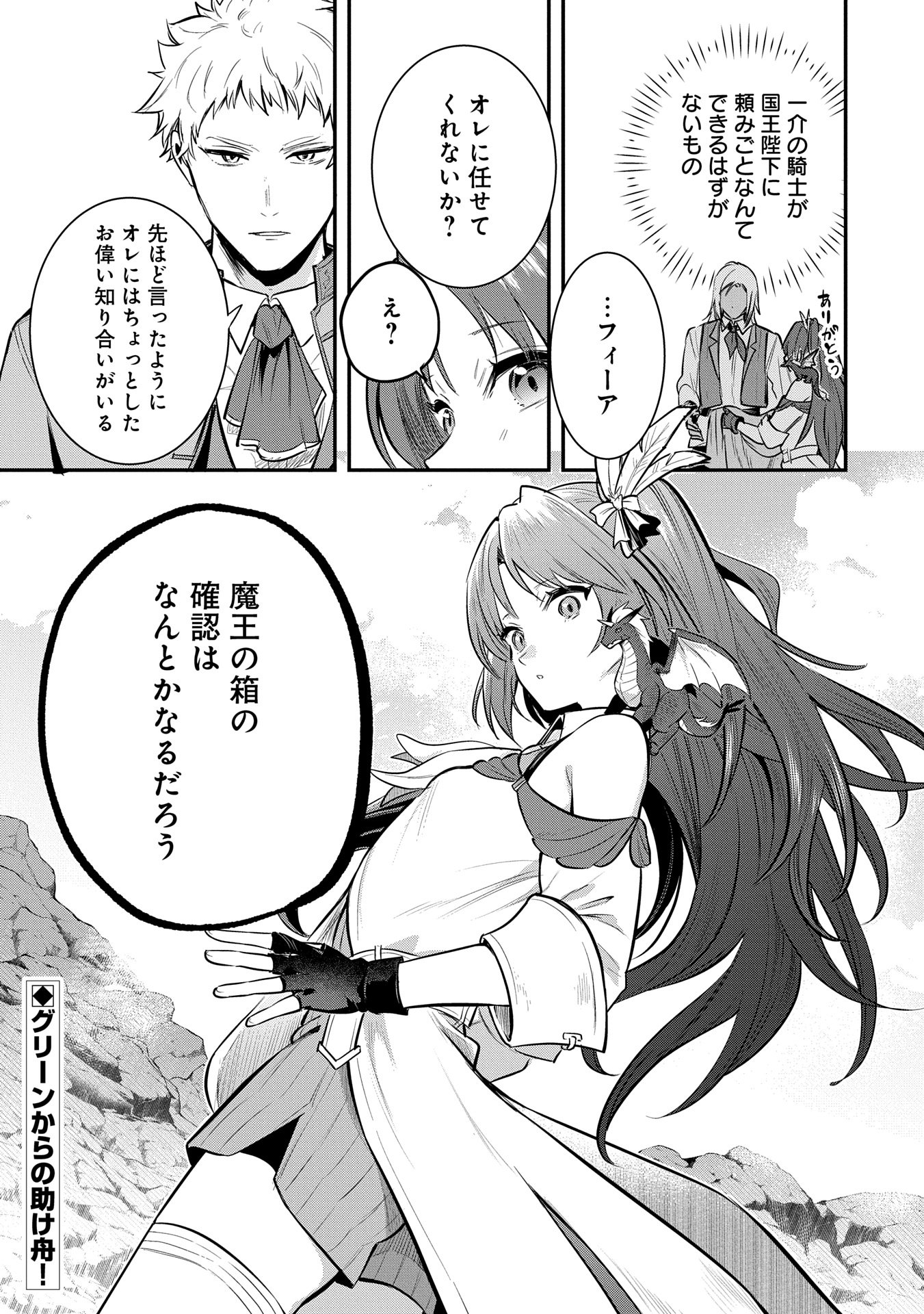 Tensei Shita Daiseijo wa, Seijo de Aru Koto wo Hitakakusu: A Tale of The Great Saint Chapter 49 27ページ