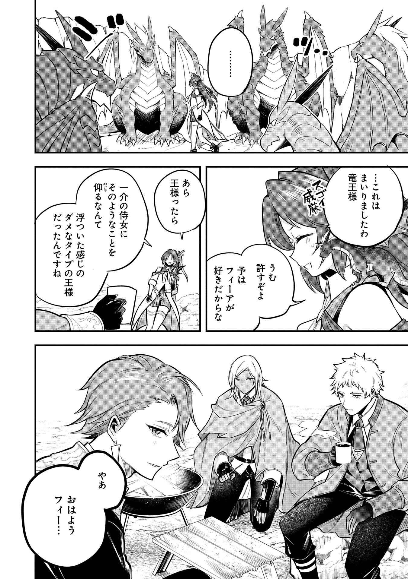Tensei Shita Daiseijo wa, Seijo de Aru Koto wo Hitakakusu: A Tale of The Great Saint Chapter 49 4ページ