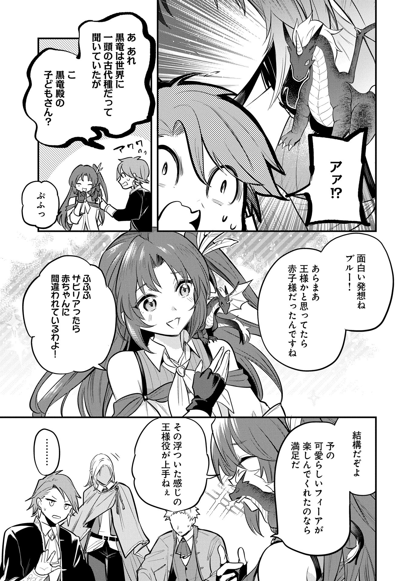 Tensei Shita Daiseijo wa, Seijo de Aru Koto wo Hitakakusu: A Tale of The Great Saint Chapter 49 5ページ