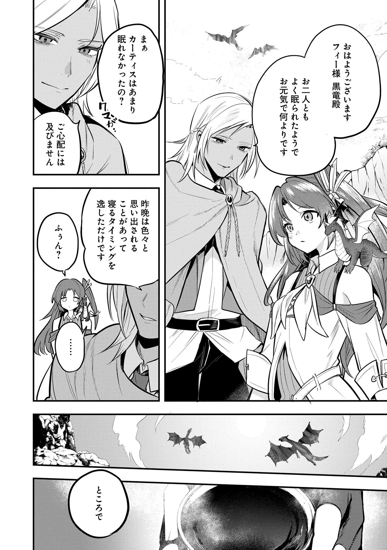 Tensei Shita Daiseijo wa, Seijo de Aru Koto wo Hitakakusu: A Tale of The Great Saint Chapter 49 6ページ