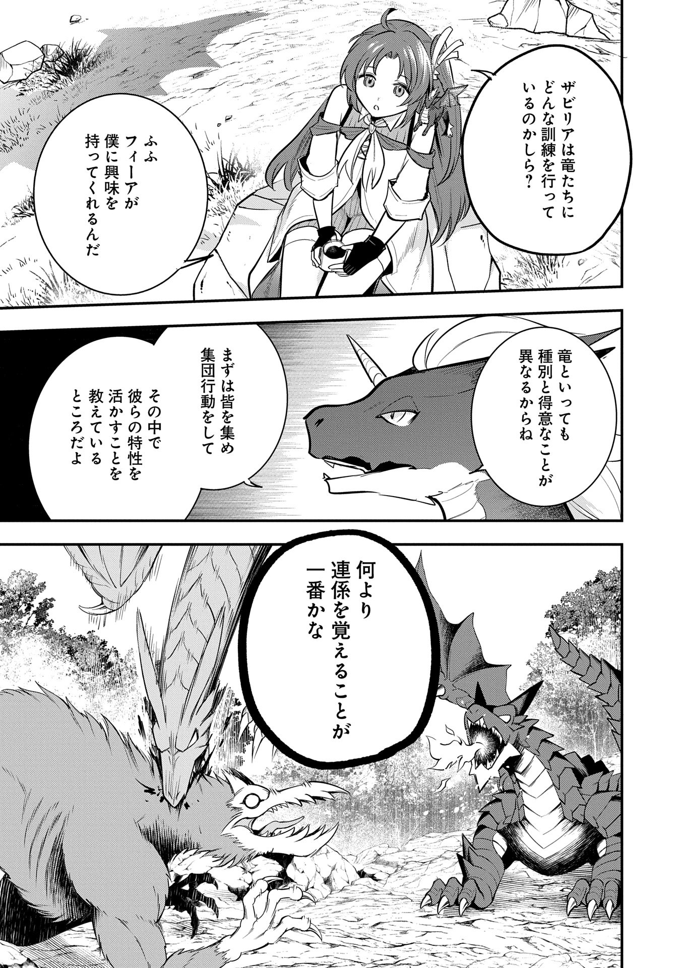 Tensei Shita Daiseijo wa, Seijo de Aru Koto wo Hitakakusu: A Tale of The Great Saint Chapter 49 7ページ