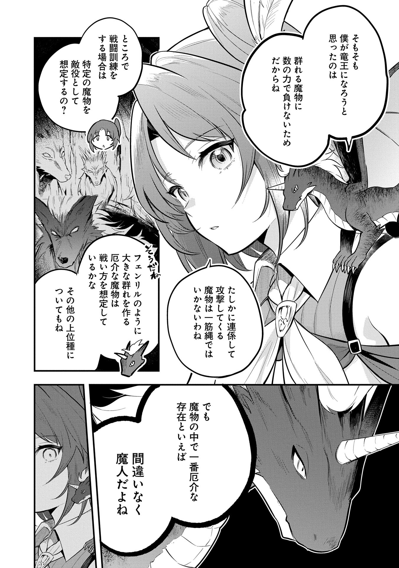 Tensei Shita Daiseijo wa, Seijo de Aru Koto wo Hitakakusu: A Tale of The Great Saint Chapter 49 8ページ