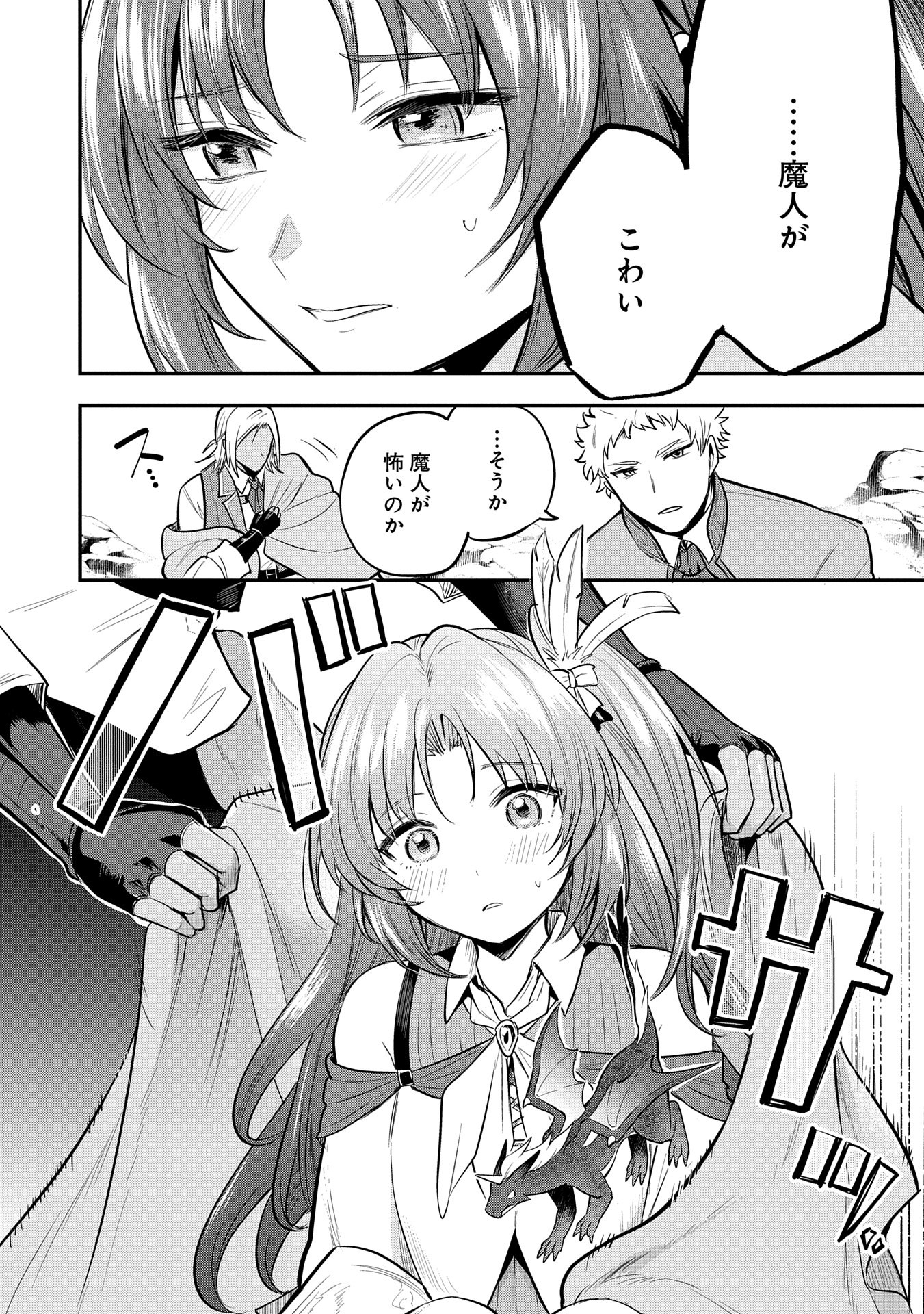 Tensei Shita Daiseijo wa, Seijo de Aru Koto wo Hitakakusu: A Tale of The Great Saint Chapter 49 10ページ