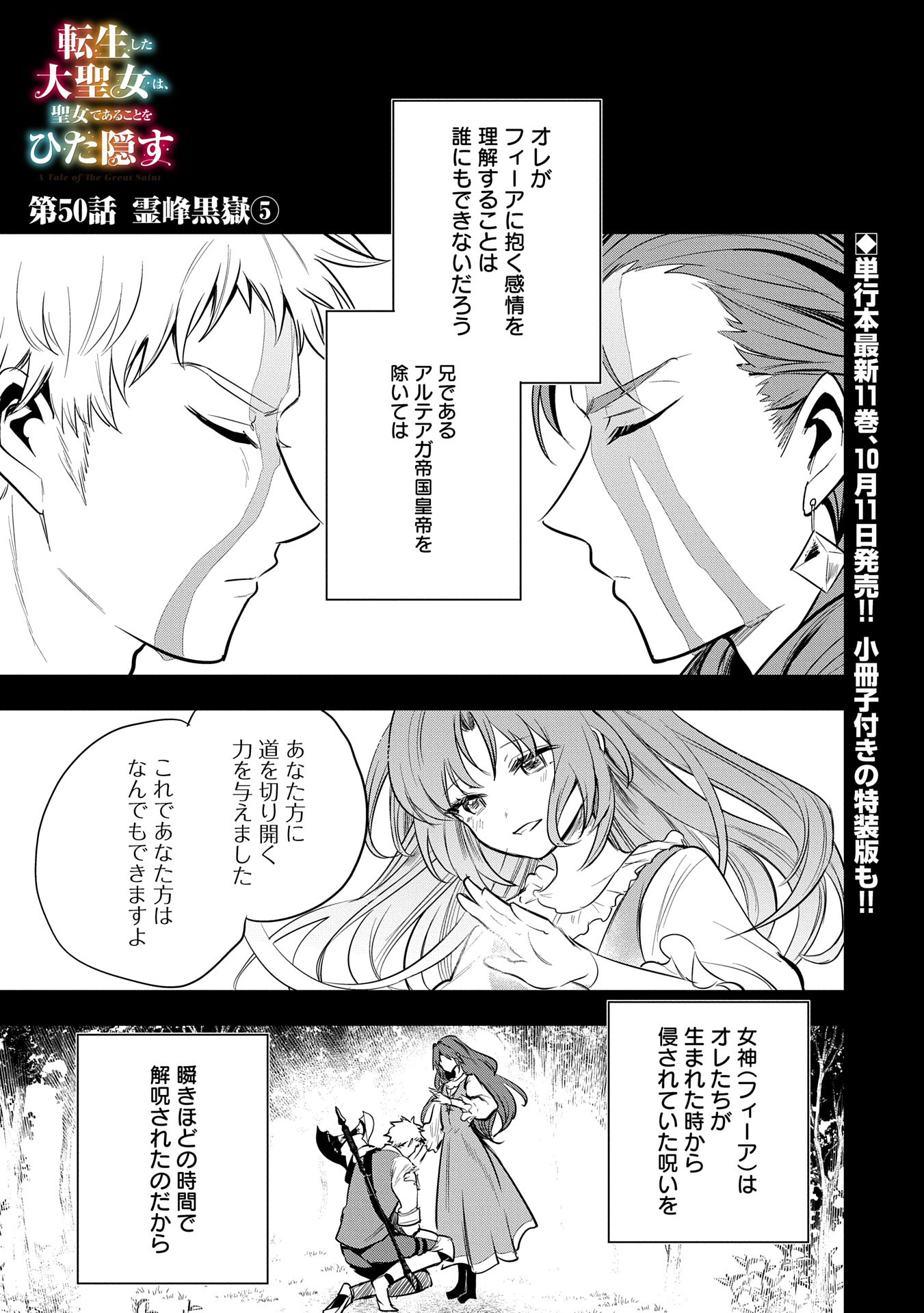 Tensei Shita Daiseijo wa, Seijo de Aru Koto wo Hitakakusu: A Tale of The Great Saint Chapter 50 1ページ