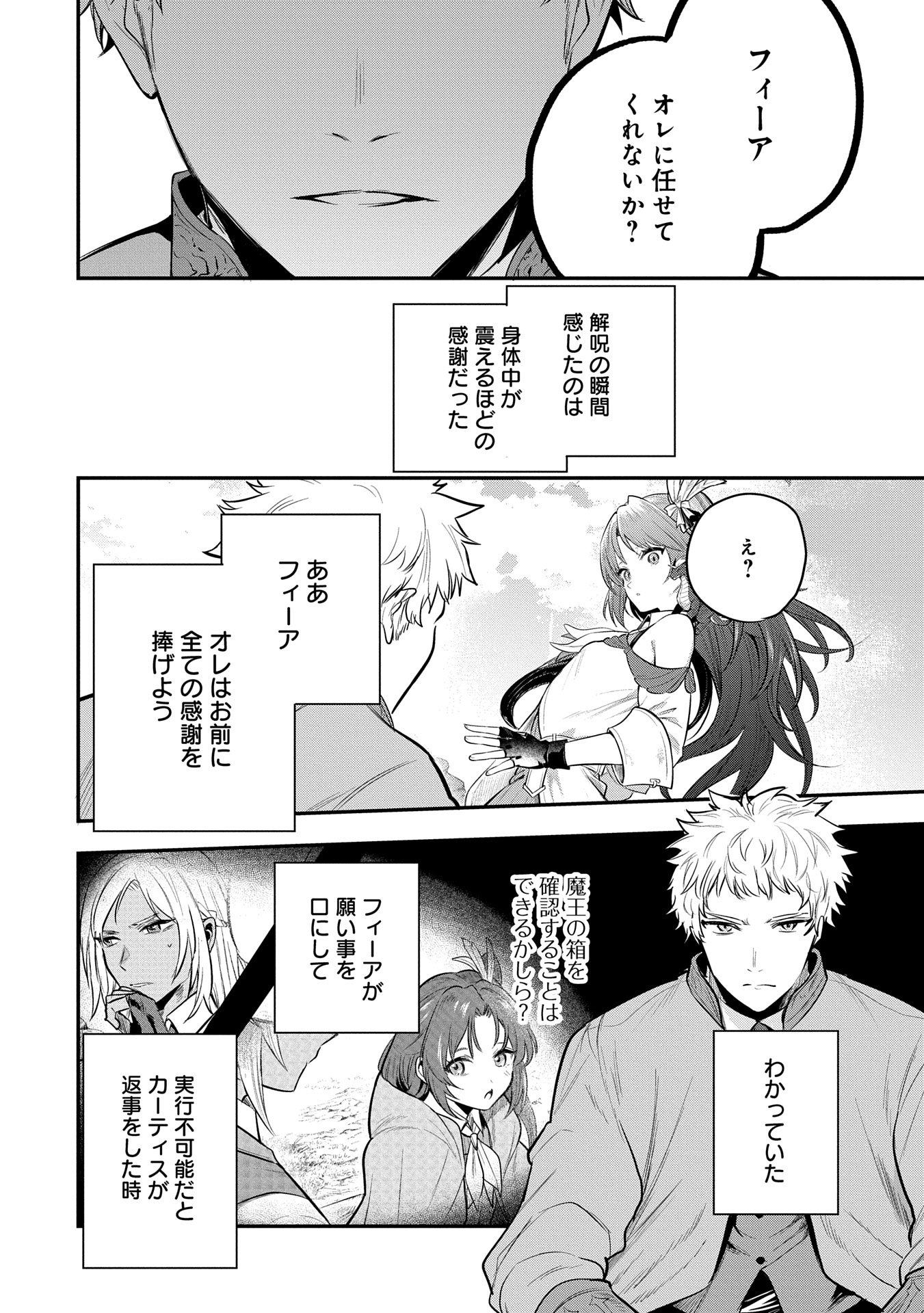 Tensei Shita Daiseijo wa, Seijo de Aru Koto wo Hitakakusu: A Tale of The Great Saint Chapter 50 2ページ