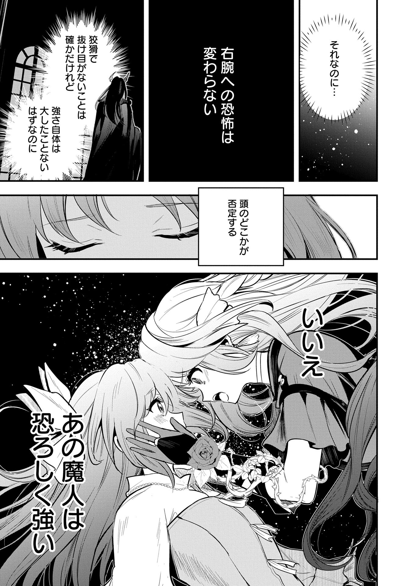 Tensei Shita Daiseijo wa, Seijo de Aru Koto wo Hitakakusu: A Tale of The Great Saint Chapter 50 11ページ
