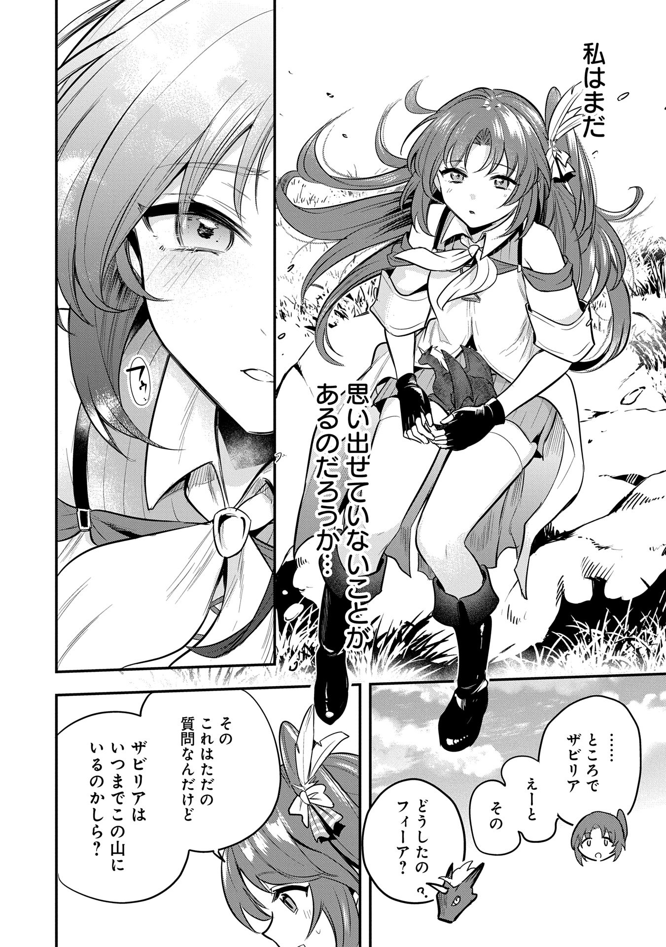 Tensei Shita Daiseijo wa, Seijo de Aru Koto wo Hitakakusu: A Tale of The Great Saint Chapter 50 12ページ
