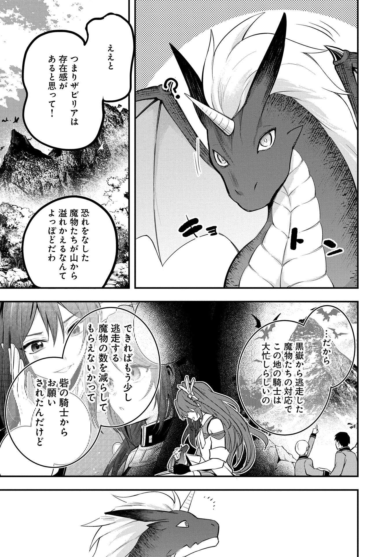 Tensei Shita Daiseijo wa, Seijo de Aru Koto wo Hitakakusu: A Tale of The Great Saint Chapter 50 13ページ