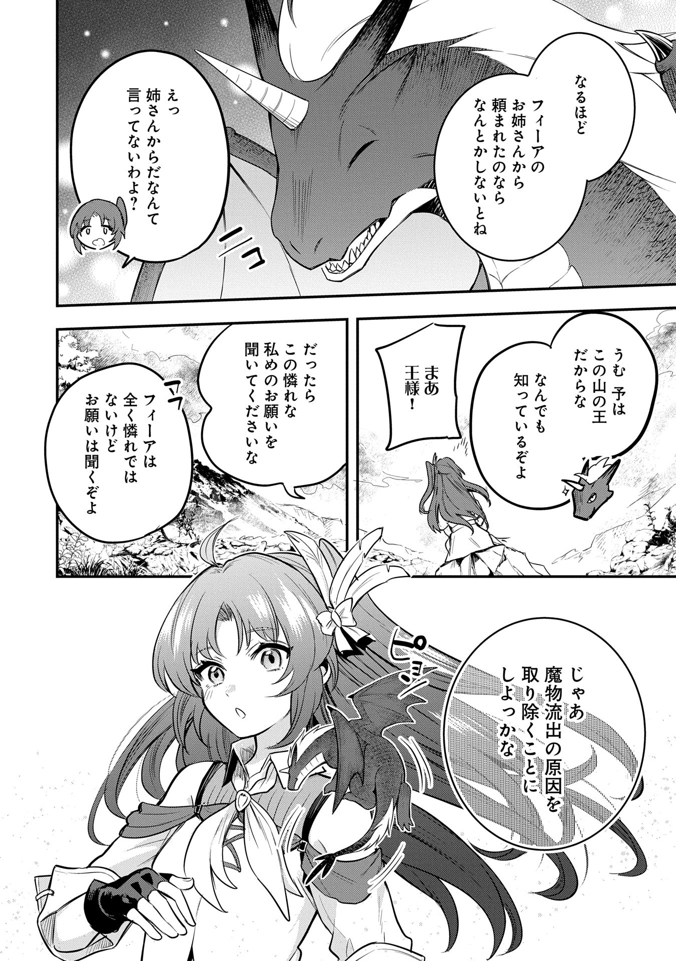 Tensei Shita Daiseijo wa, Seijo de Aru Koto wo Hitakakusu: A Tale of The Great Saint Chapter 50 14ページ