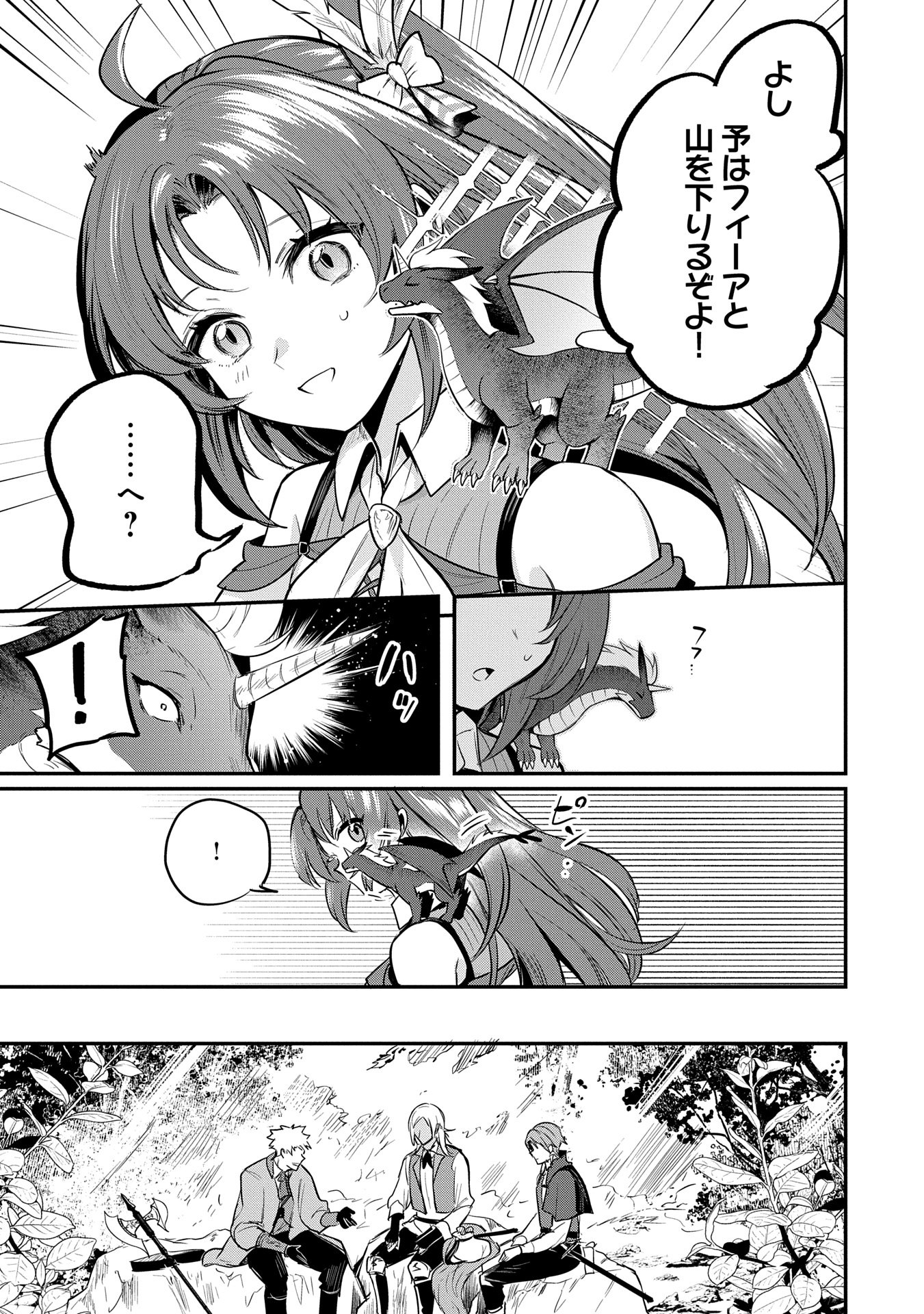 Tensei Shita Daiseijo wa, Seijo de Aru Koto wo Hitakakusu: A Tale of The Great Saint Chapter 50 15ページ