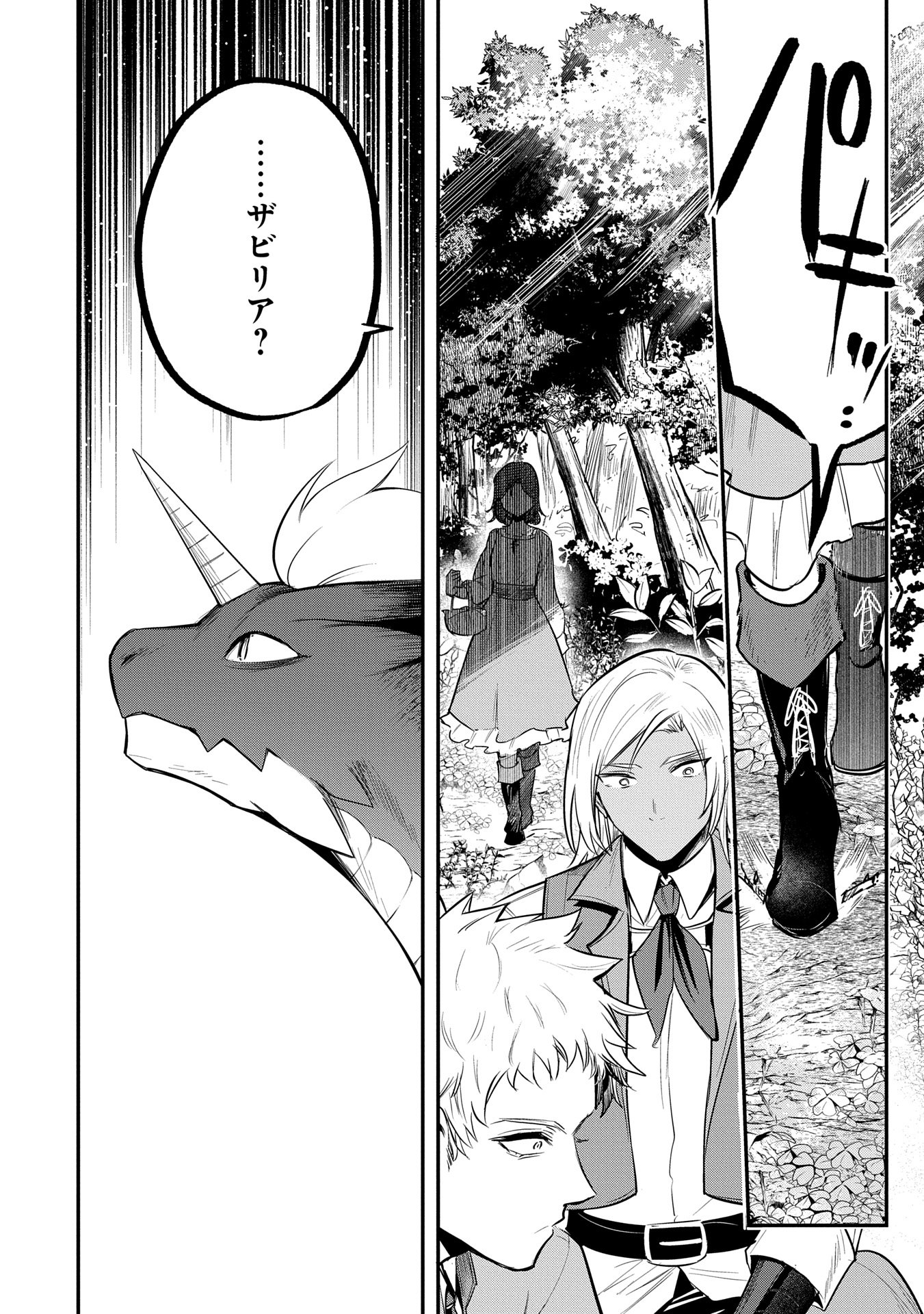 Tensei Shita Daiseijo wa, Seijo de Aru Koto wo Hitakakusu: A Tale of The Great Saint Chapter 50 16ページ