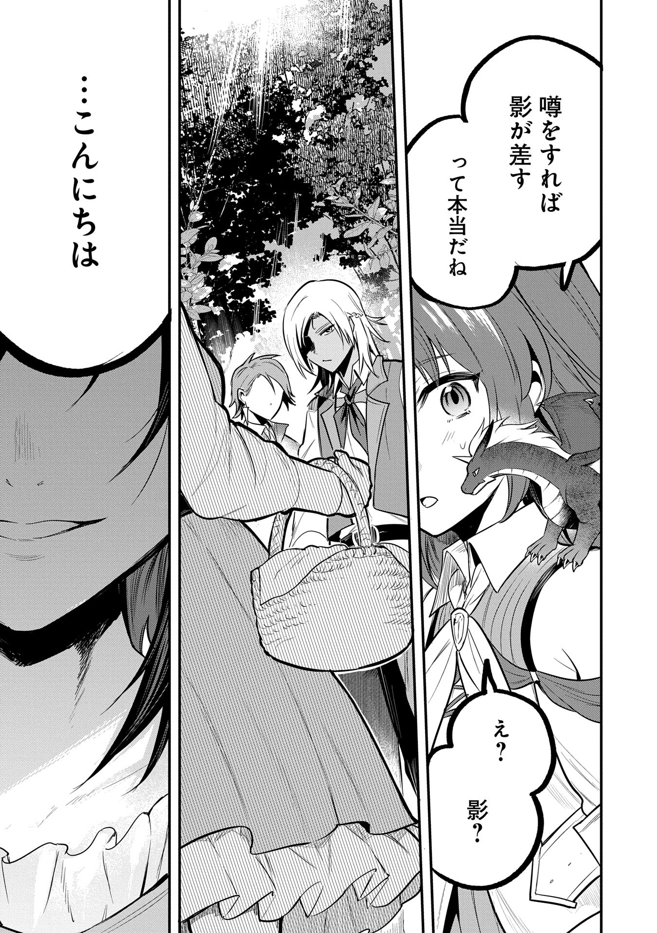 Tensei Shita Daiseijo wa, Seijo de Aru Koto wo Hitakakusu: A Tale of The Great Saint Chapter 50 17ページ