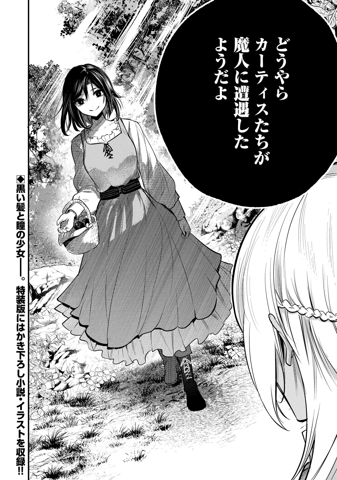 Tensei Shita Daiseijo wa, Seijo de Aru Koto wo Hitakakusu: A Tale of The Great Saint Chapter 50 18ページ