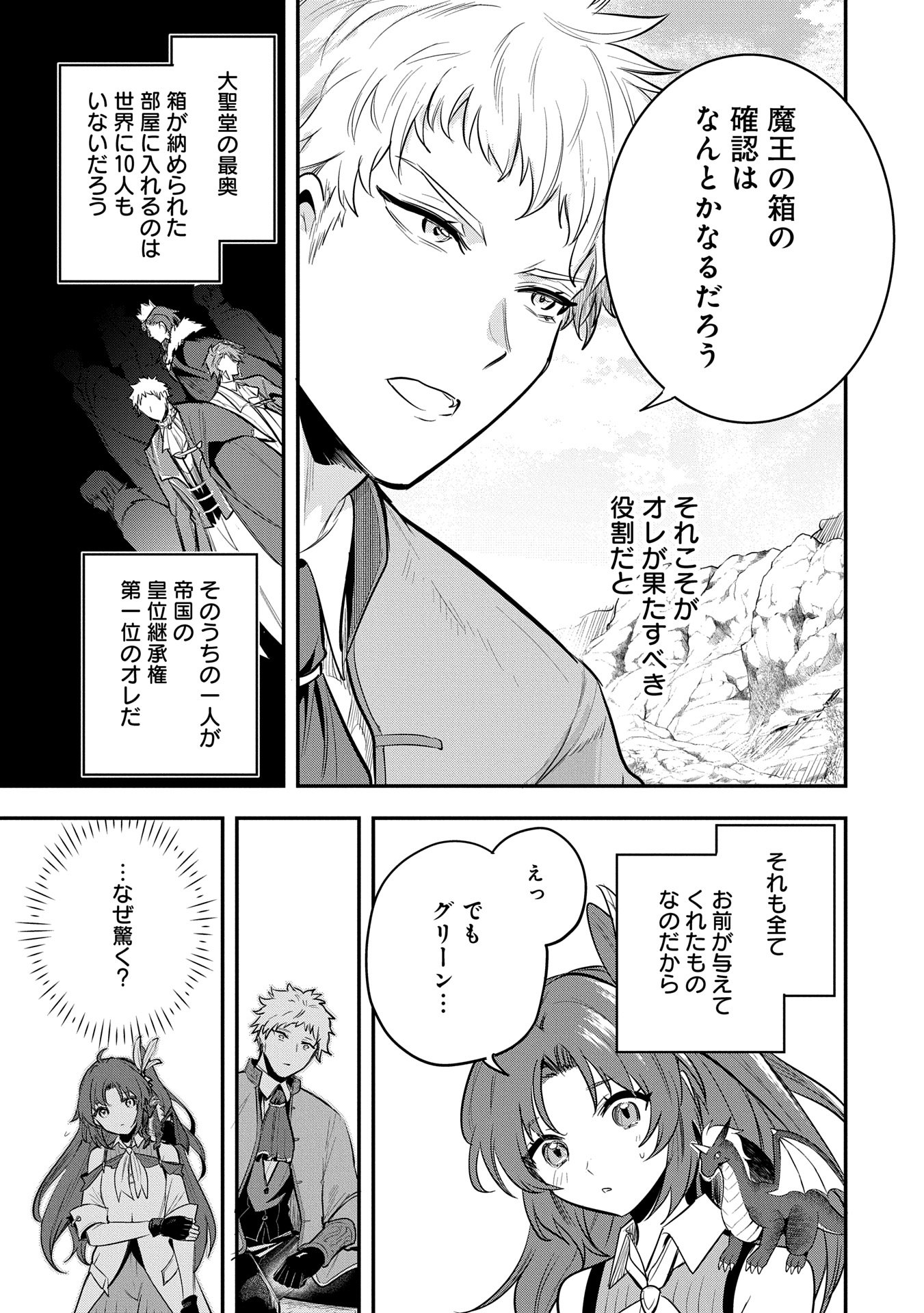 Tensei Shita Daiseijo wa, Seijo de Aru Koto wo Hitakakusu: A Tale of The Great Saint Chapter 50 3ページ