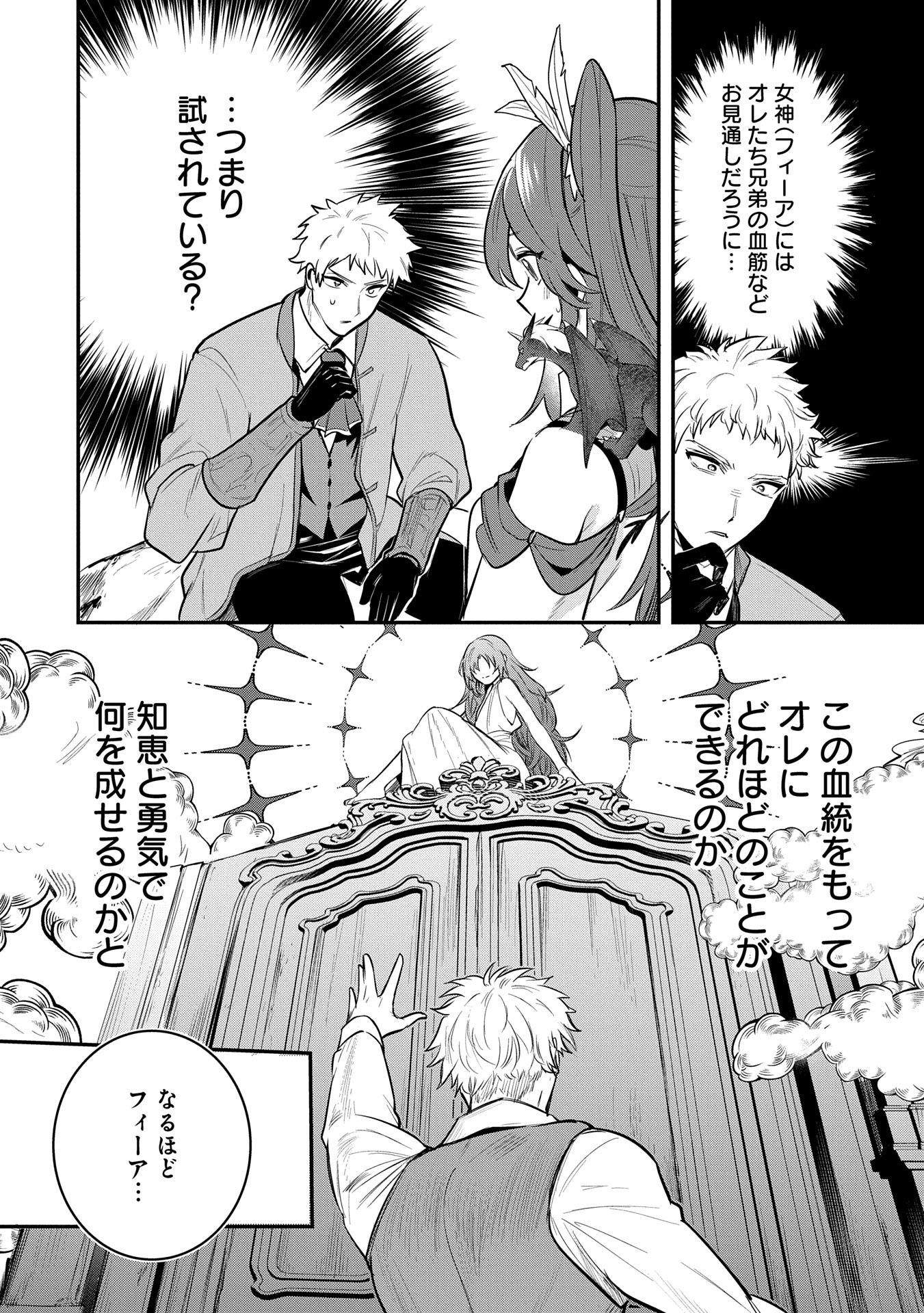 Tensei Shita Daiseijo wa, Seijo de Aru Koto wo Hitakakusu: A Tale of The Great Saint Chapter 50 4ページ