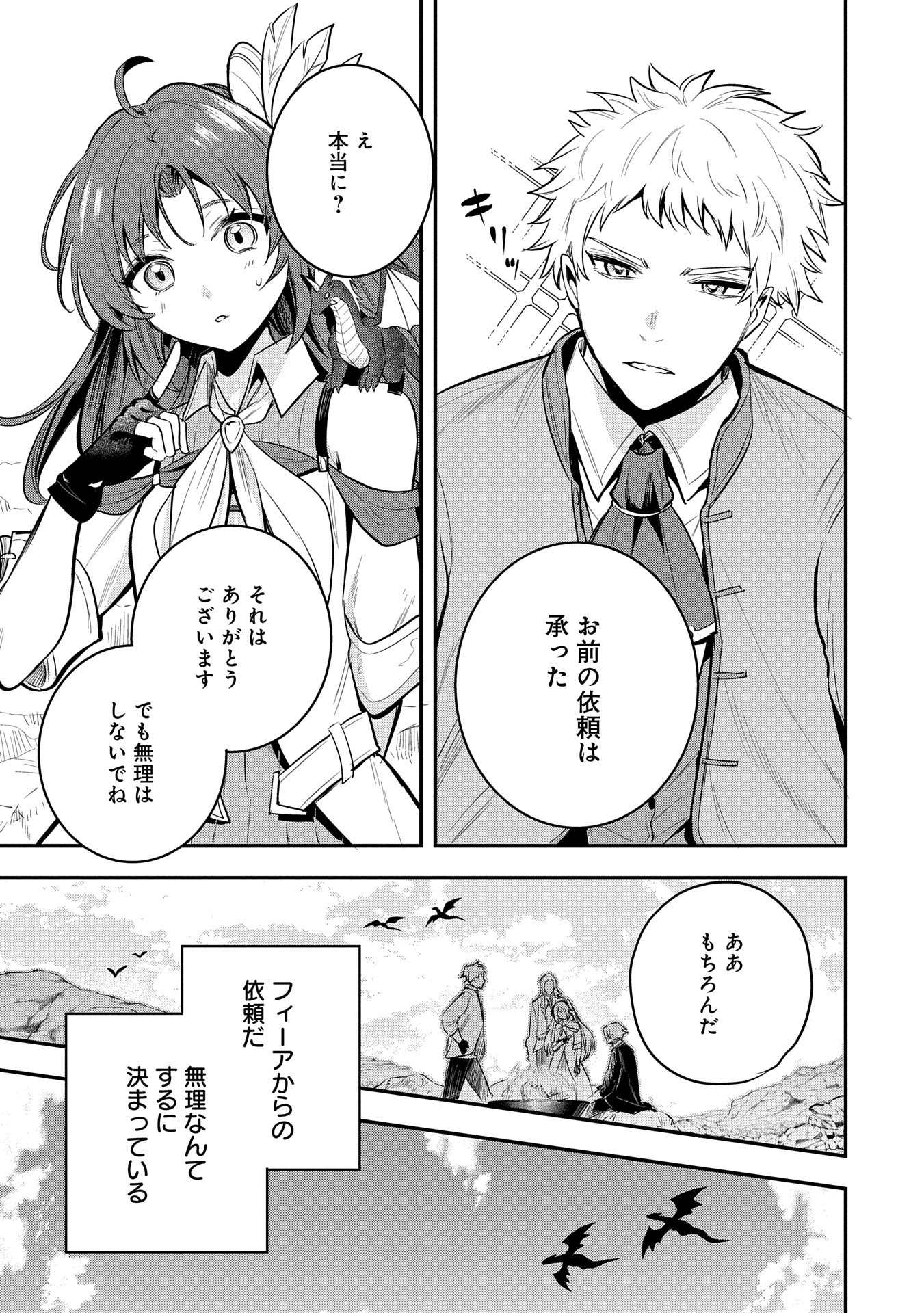 Tensei Shita Daiseijo wa, Seijo de Aru Koto wo Hitakakusu: A Tale of The Great Saint Chapter 50 5ページ