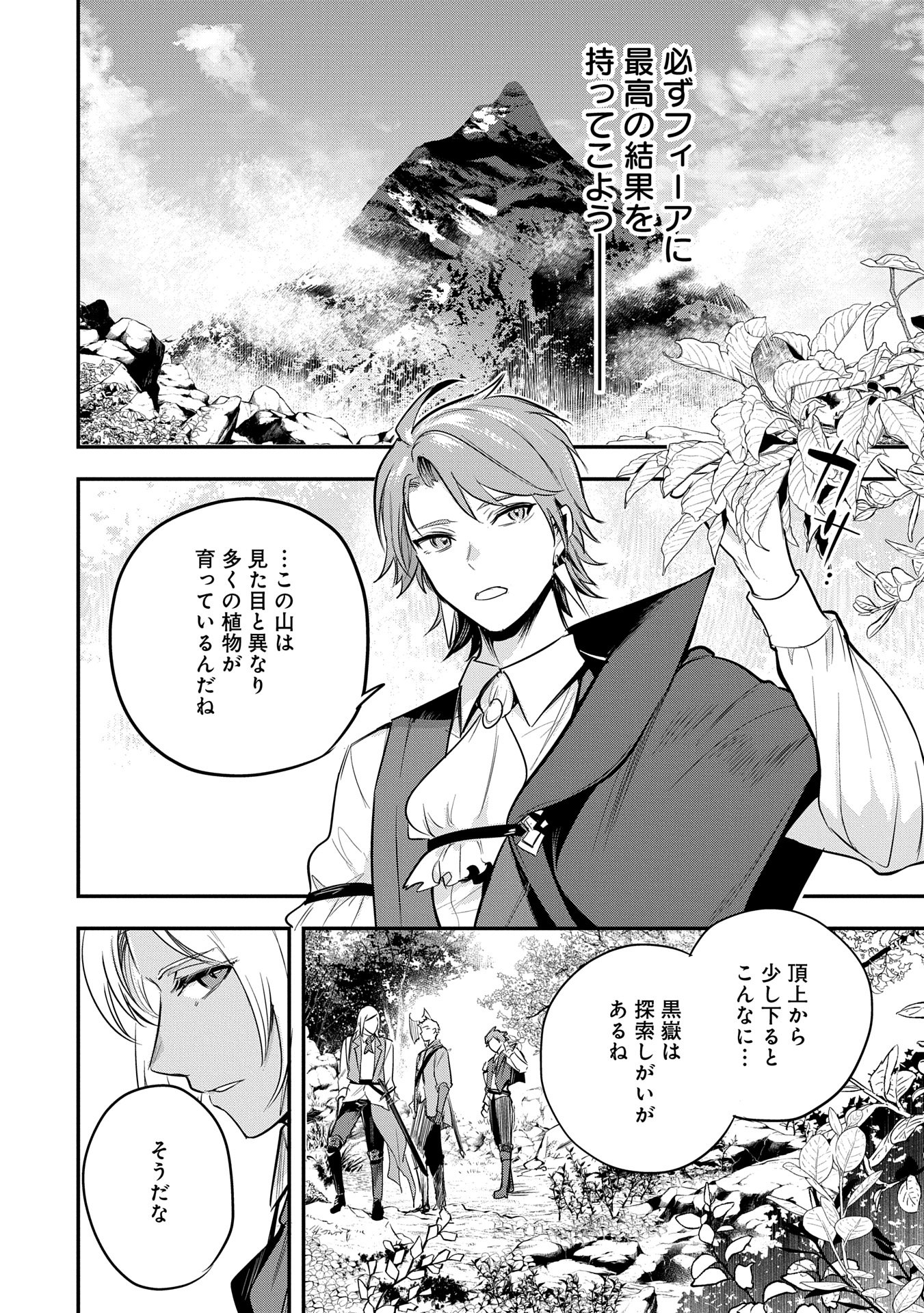 Tensei Shita Daiseijo wa, Seijo de Aru Koto wo Hitakakusu: A Tale of The Great Saint Chapter 50 6ページ