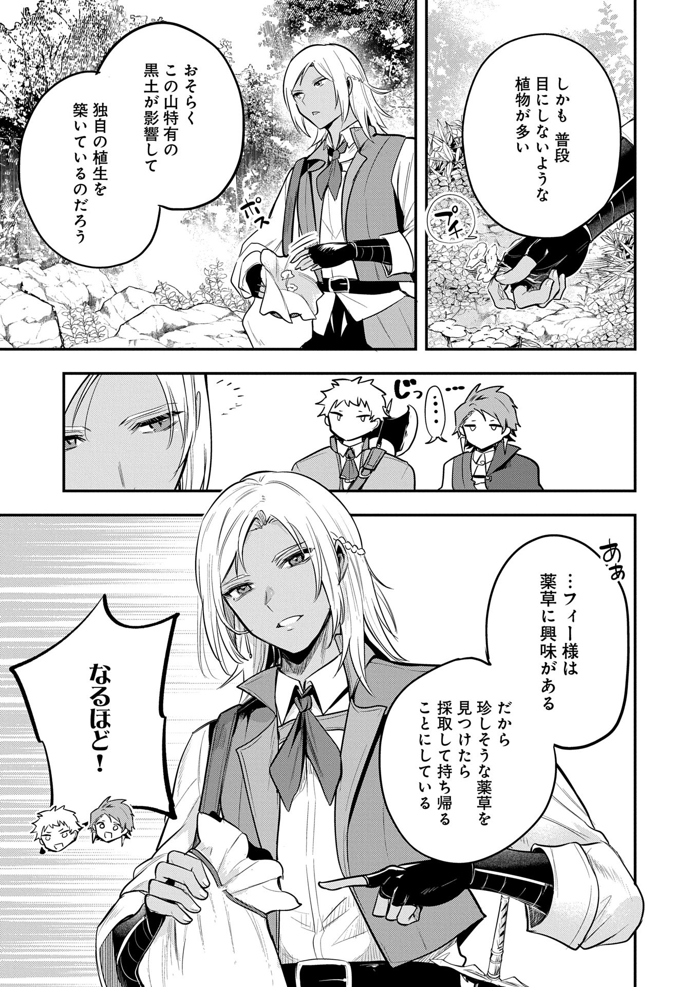 Tensei Shita Daiseijo wa, Seijo de Aru Koto wo Hitakakusu: A Tale of The Great Saint Chapter 50 7ページ