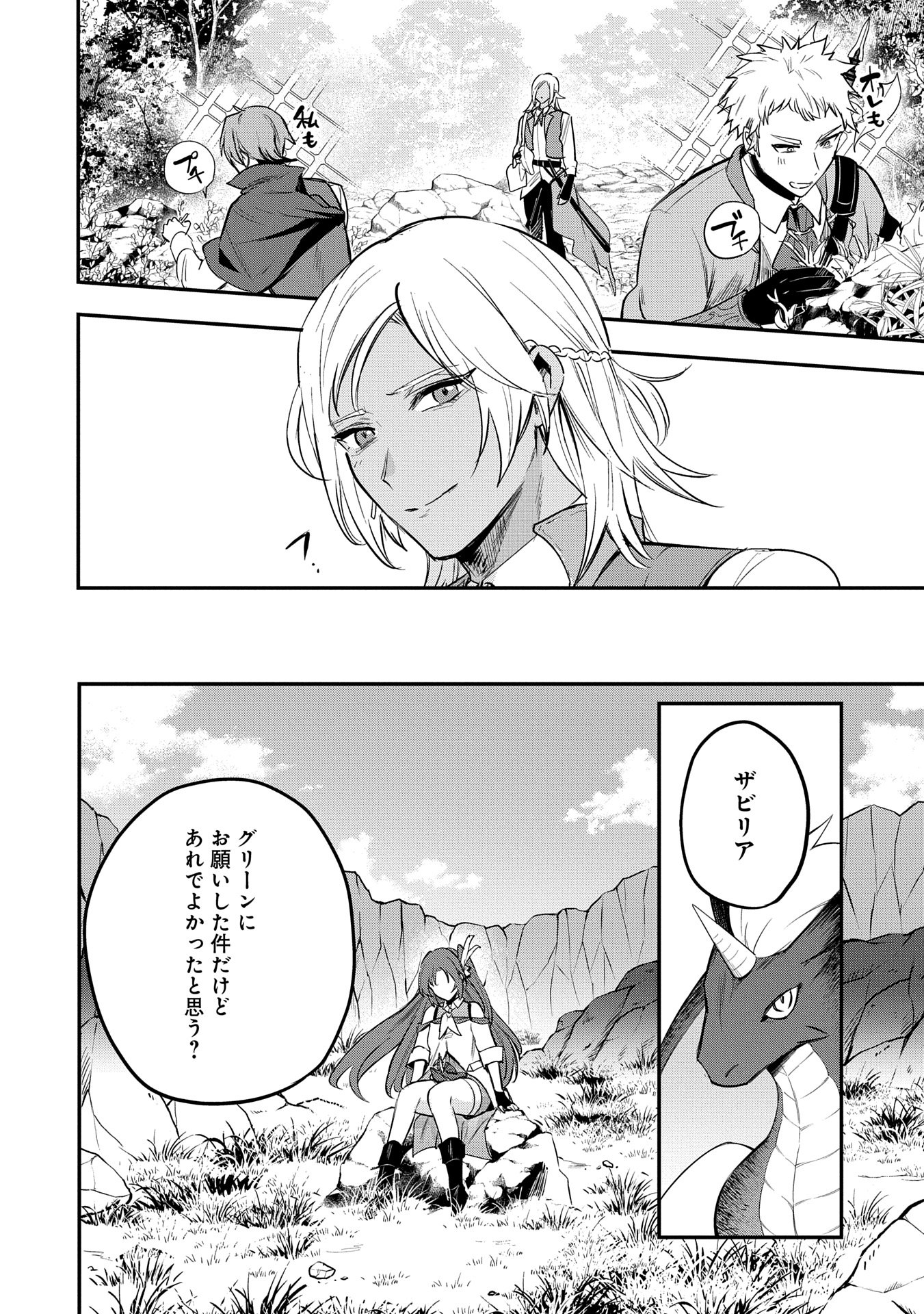Tensei Shita Daiseijo wa, Seijo de Aru Koto wo Hitakakusu: A Tale of The Great Saint Chapter 50 8ページ