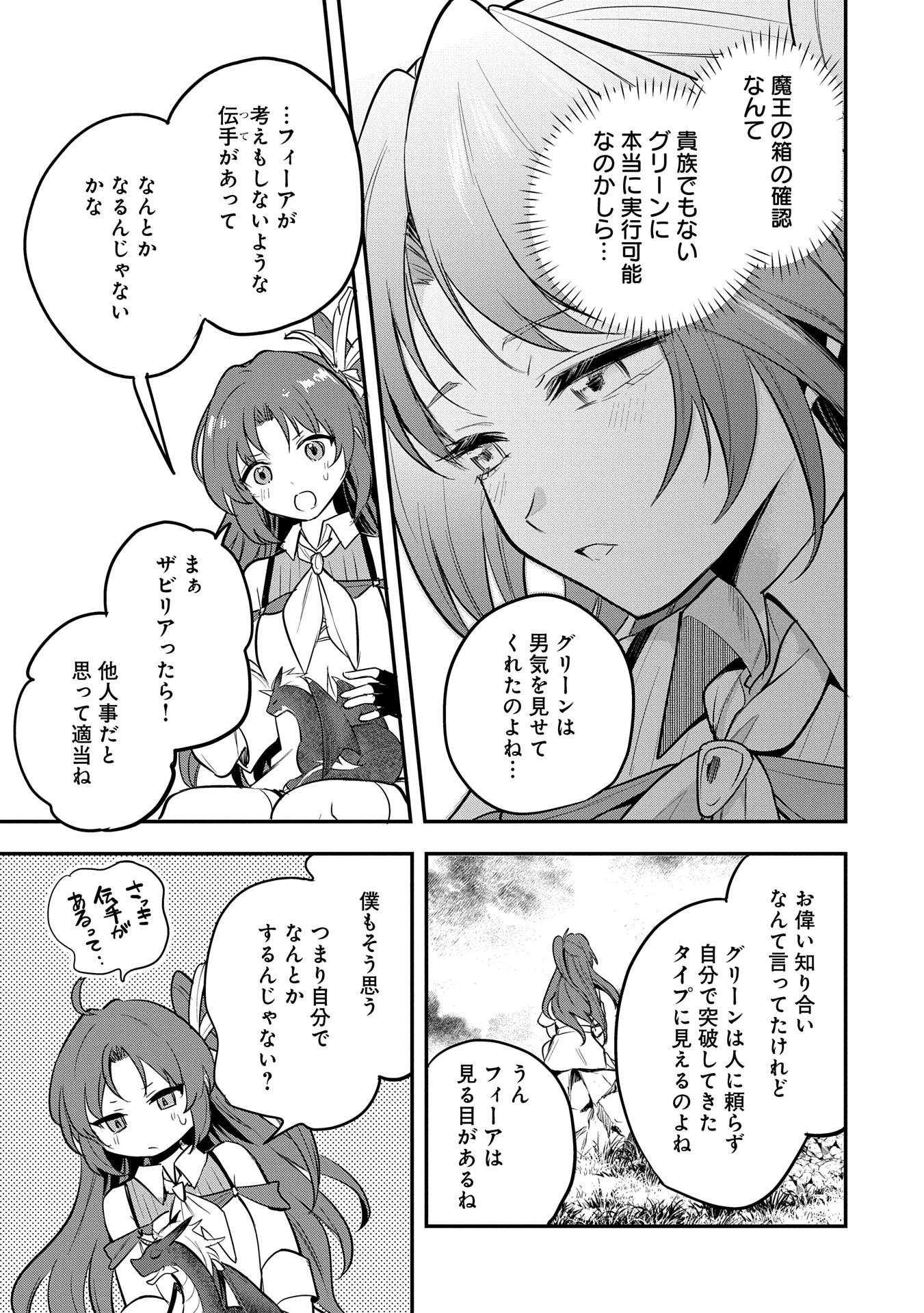 Tensei Shita Daiseijo wa, Seijo de Aru Koto wo Hitakakusu: A Tale of The Great Saint Chapter 50 9ページ