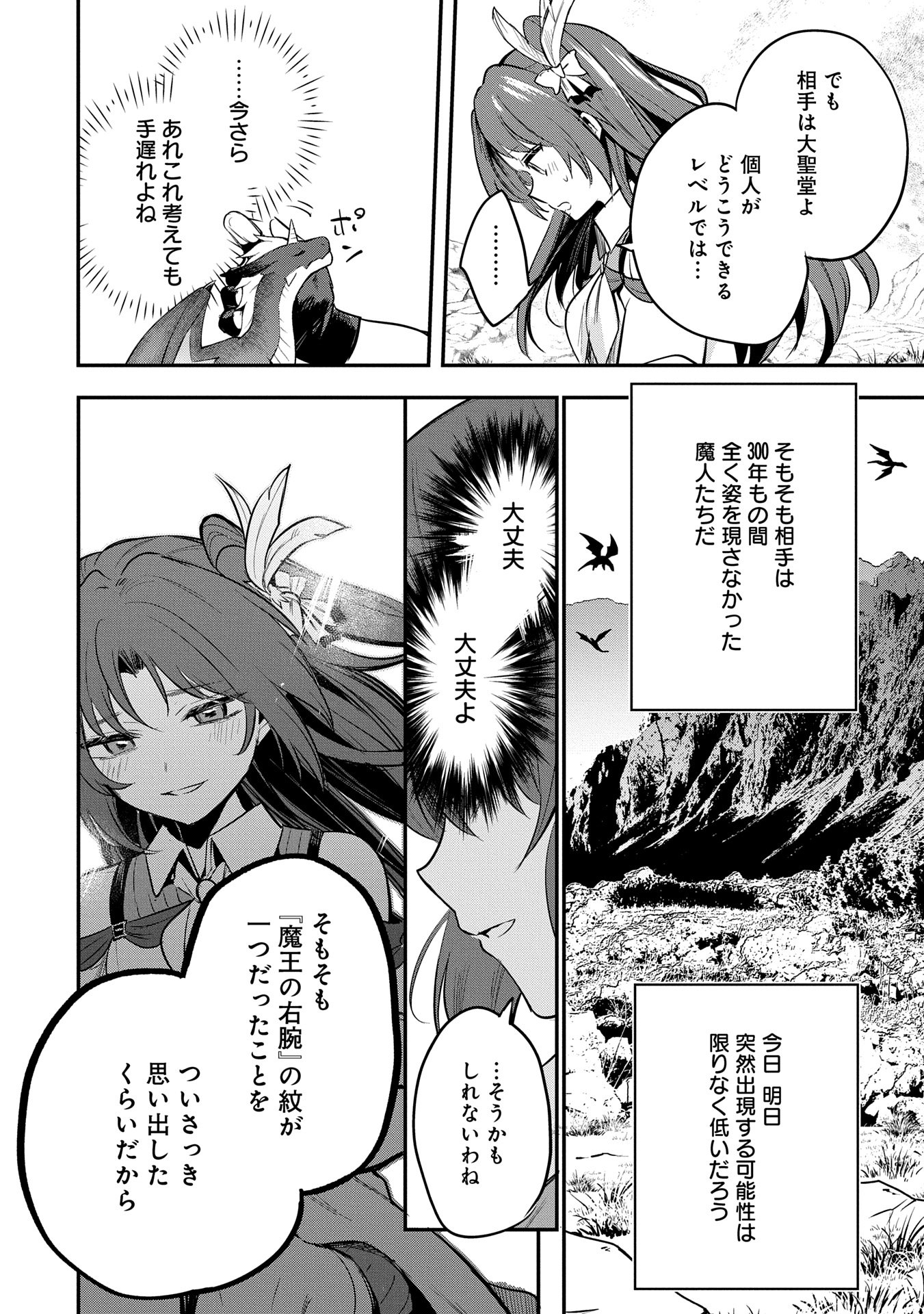 Tensei Shita Daiseijo wa, Seijo de Aru Koto wo Hitakakusu: A Tale of The Great Saint Chapter 50 10ページ