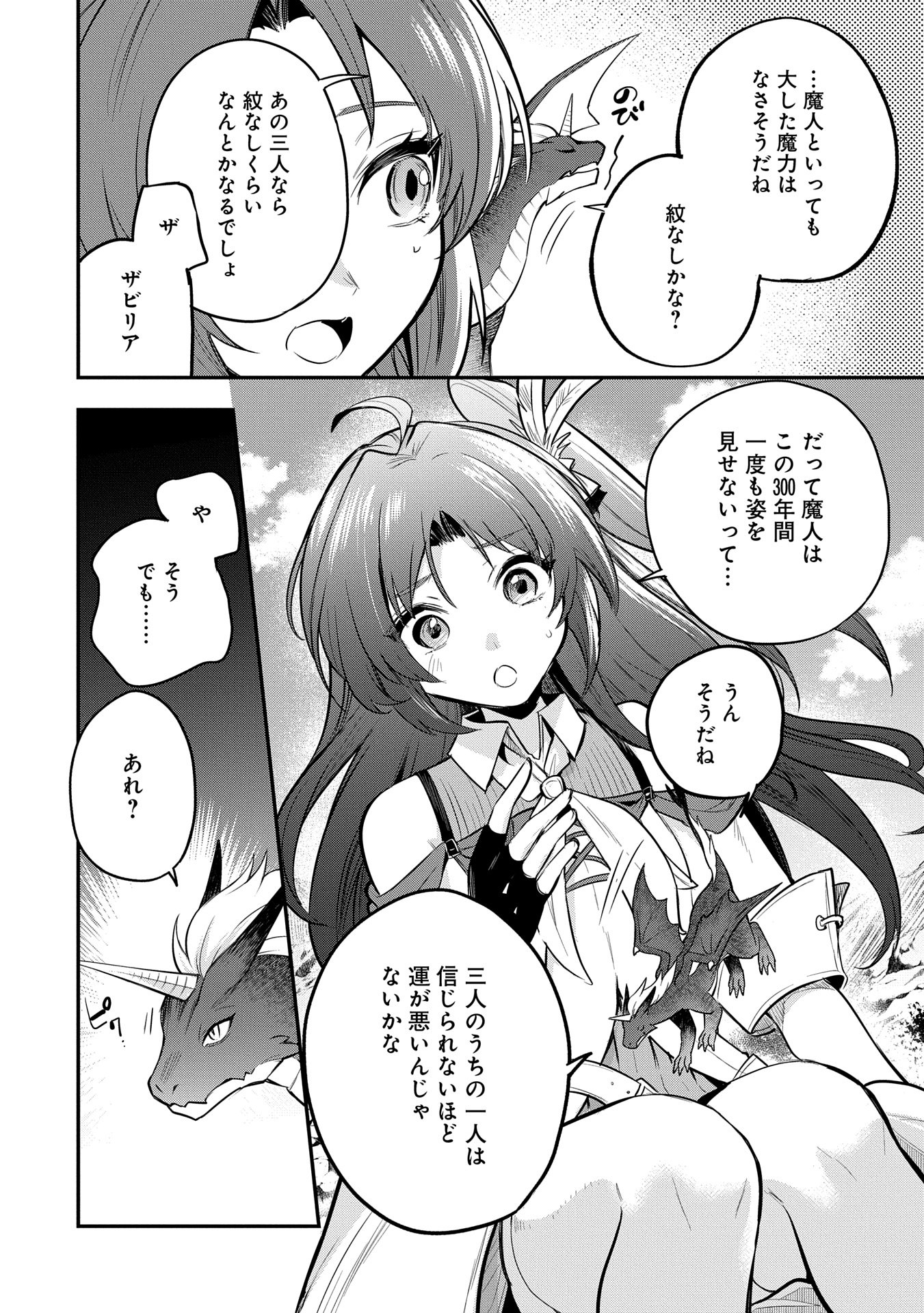 Tensei Shita Daiseijo wa, Seijo de Aru Koto wo Hitakakusu: A Tale of The Great Saint Chapter 51 2ページ